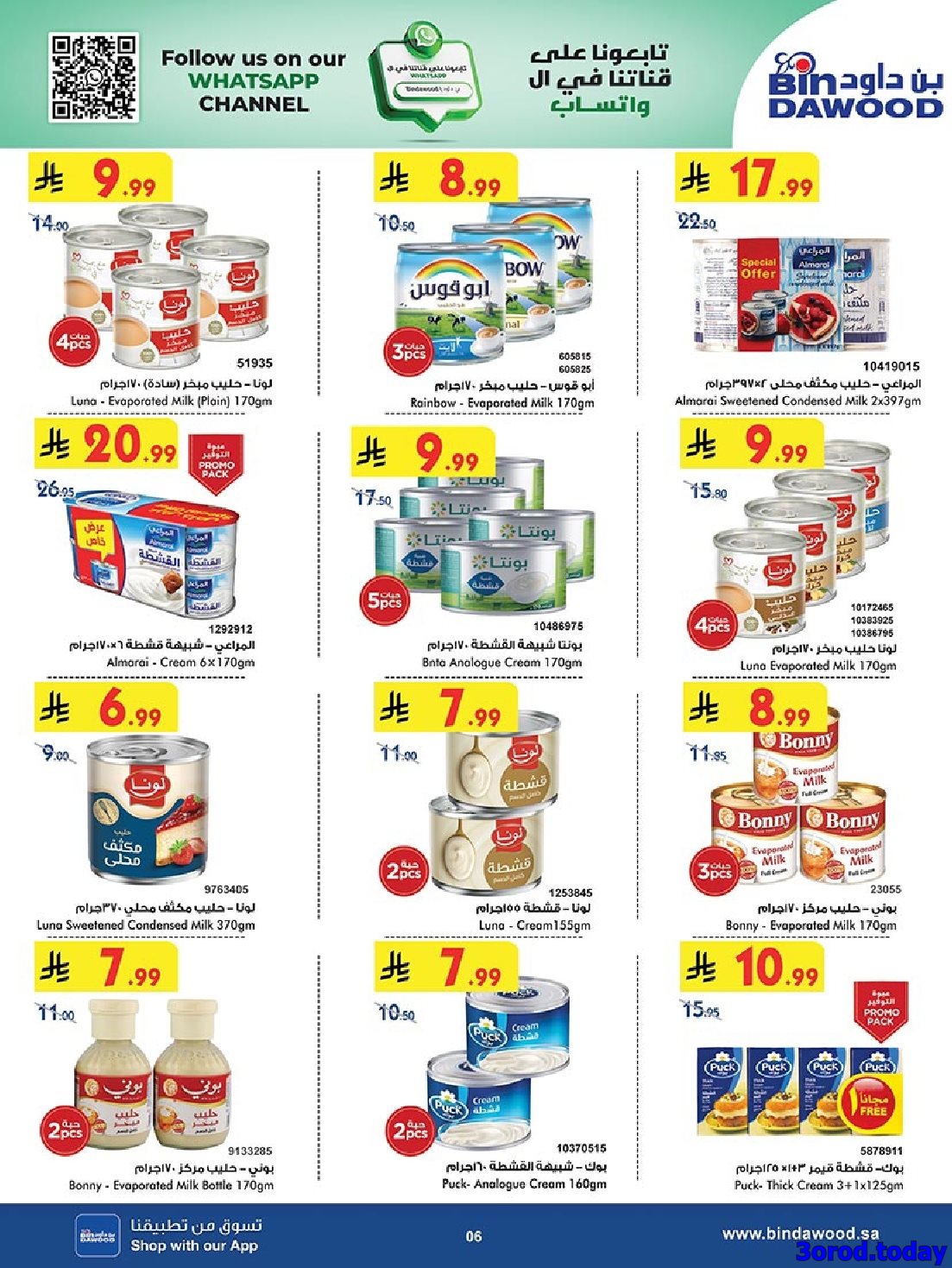 imgab10436524c47fa064a554f47b8072bc - عروض بن داود مكة المكرمة الاسبوعية الاربعاء 8 اكتوبر 2025 اقوي العروض