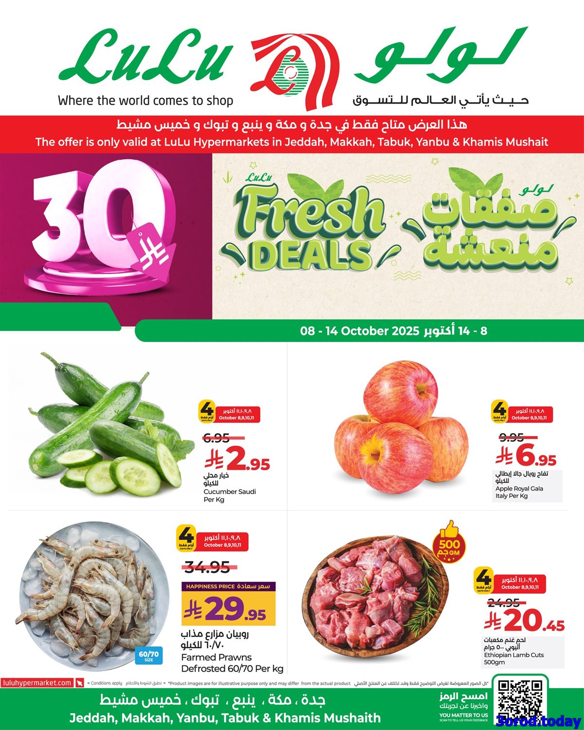 imgabf16e396f04733509704b5adc244539 - عروض لولو جدة الاسبوعية الاربعاء 8 اكتوبر 2025 - صفقات منعشة