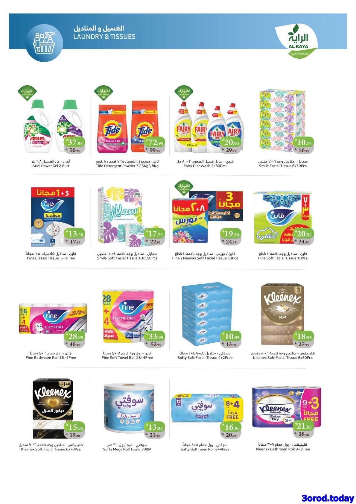 imgac06f99a81e93fd28679e13827c8f1ca - عروض اسواق الراية جدة الأسبوعية الأربعاء 8 اكتوبر 2025 - عروض التوفير