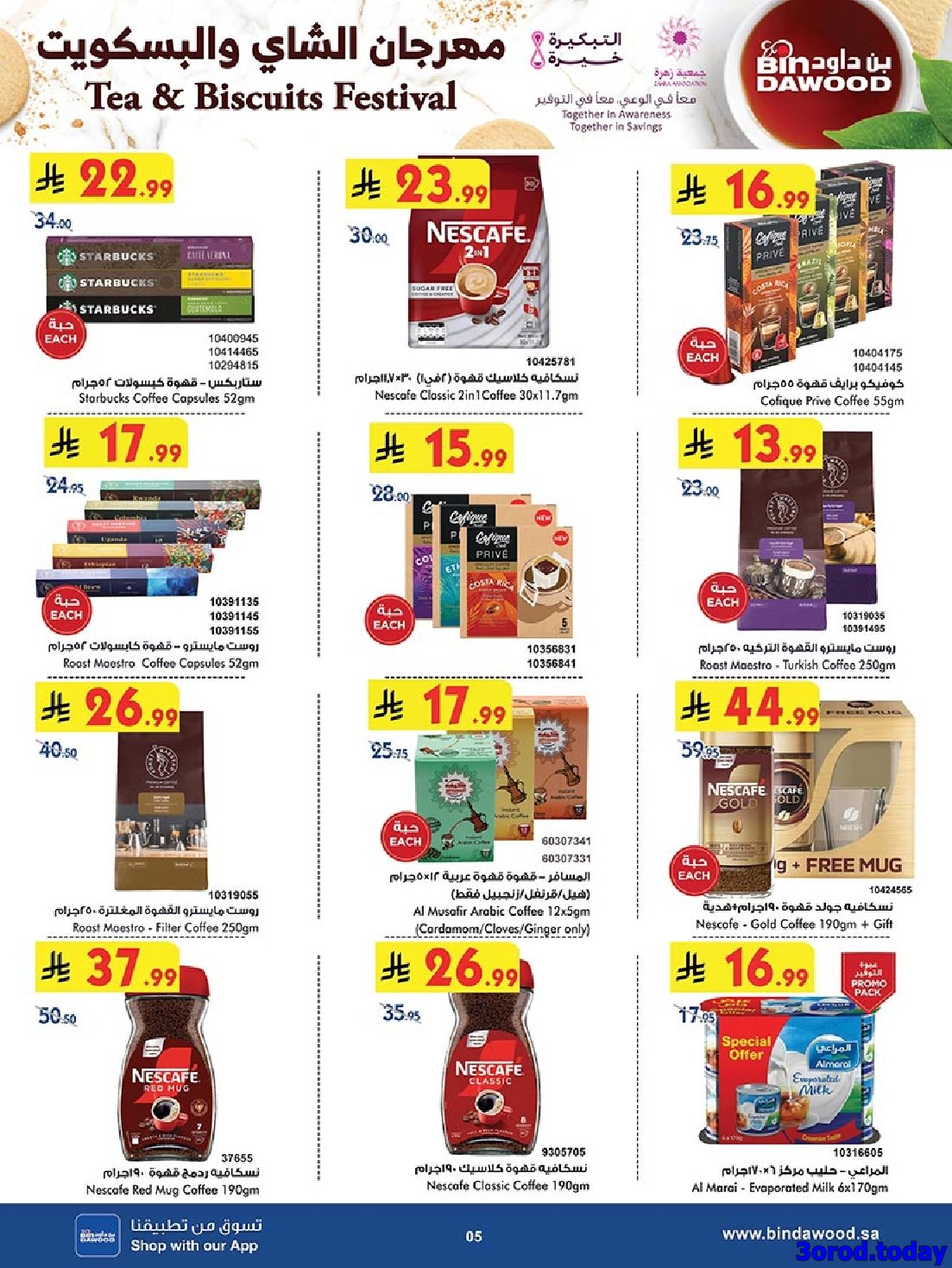 imgacb29b7ec45e798d1c0f07f9a47bf90f - عروض بن داود مكة المكرمة الاسبوعية الاربعاء 8 اكتوبر 2025 اقوي العروض