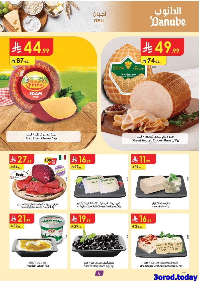 imgad1b9a167b0aa5df2c4b72ae37c66fdc - عروض الدانوب جدة الاسبوعية الخميس 9 اكتوبر 2025 مهرجان القهوة و الشاي