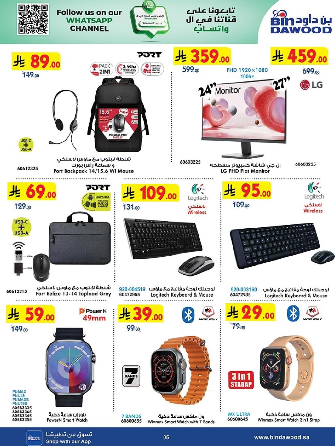 imgad26153aad0f8a2c63d89b2878cffb3d - عروض بن داود جميع الفروع حتي الثلاثاء 4 نوفمبر 2025 - اقوي العروض