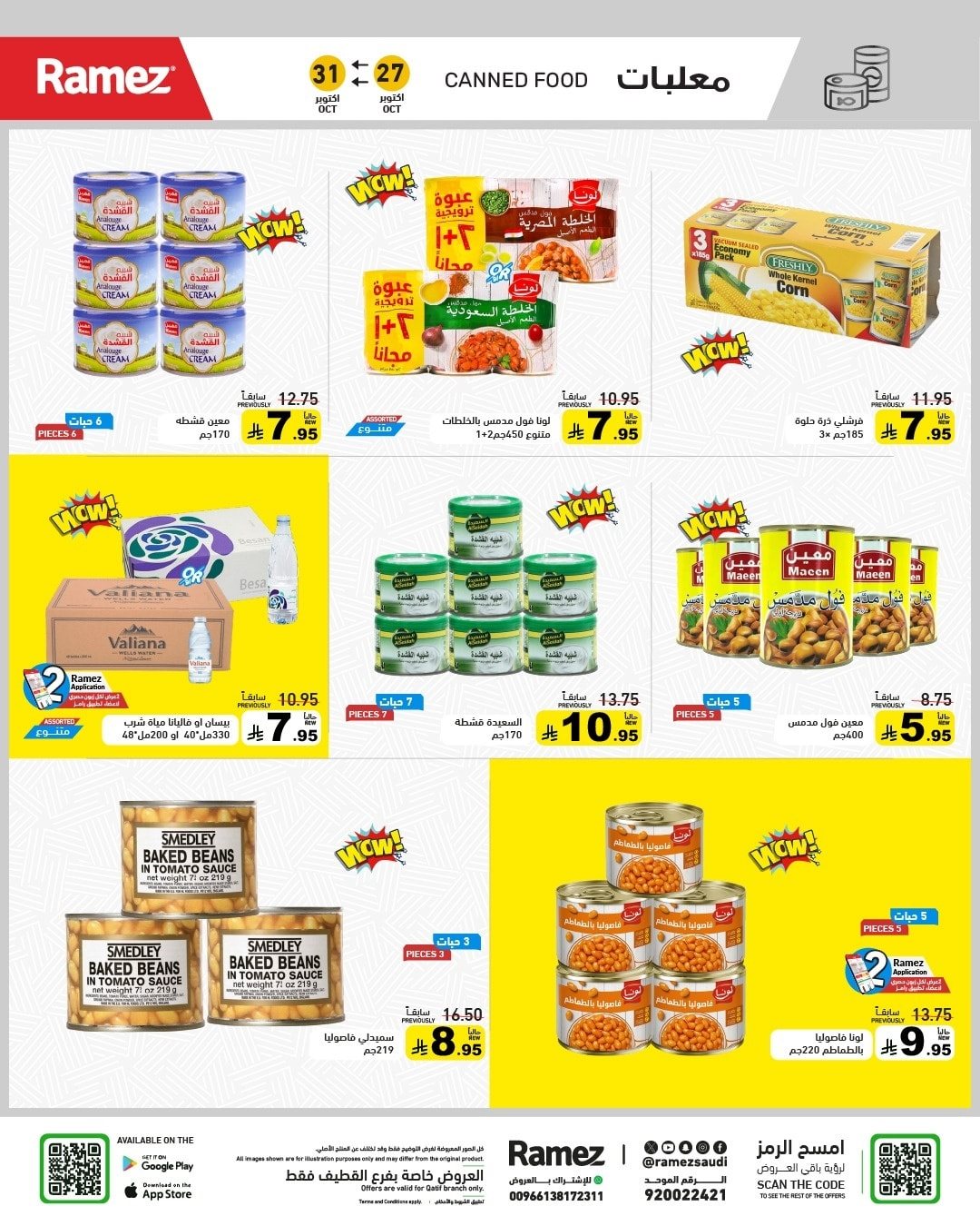 imgadea385b974b571c7179b310bd4294d0 - عروض اسواق رامز القطيف الاثنين 27-10-2025 - مهرجان ما بعد الافتتاح