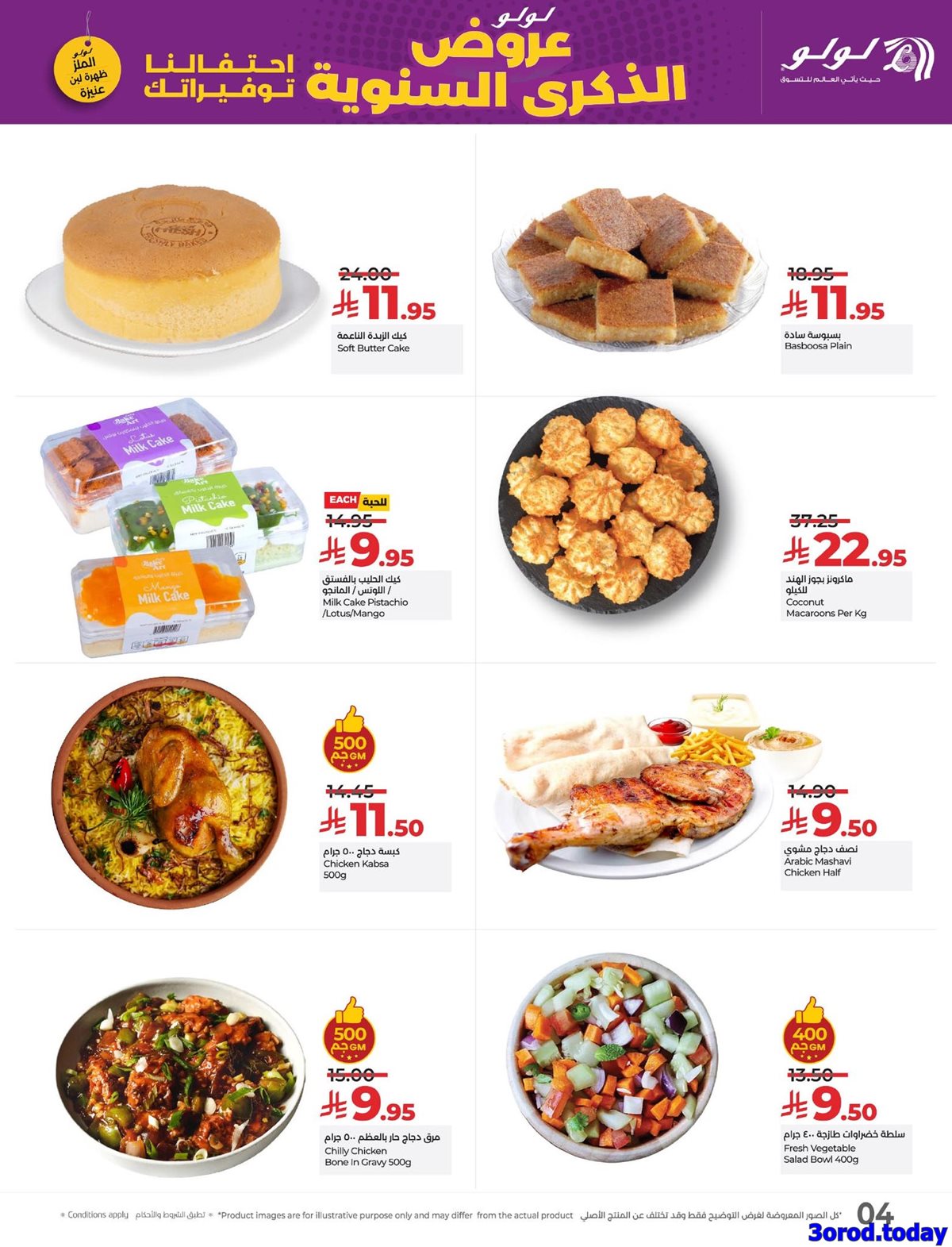 imgae11e725fff1b6adac15b5fa50636cc1 - عروض الذكري السنوية في لولو الرياض الاربعاء 23 ربيع الثاني 1447هـ - افضل العروض