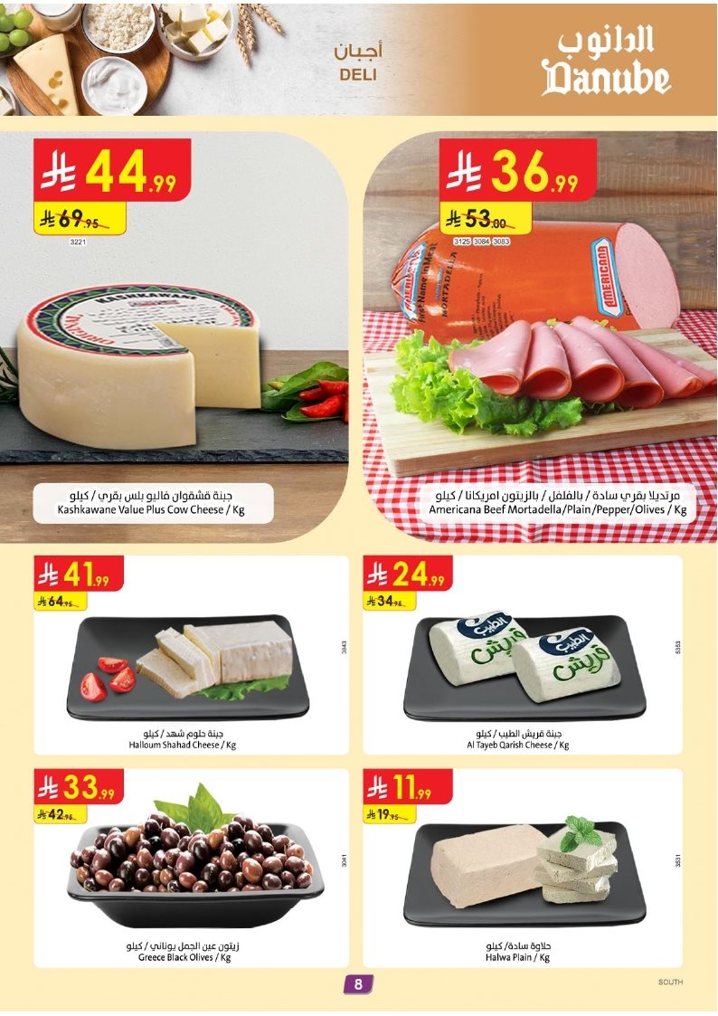 imgae13d89a06037ccafdf0d4675dc27a25 - تصفح عروض الدانوب جازان الاسبوعية الاربعاء 29-10-2025 اقل الاسعار