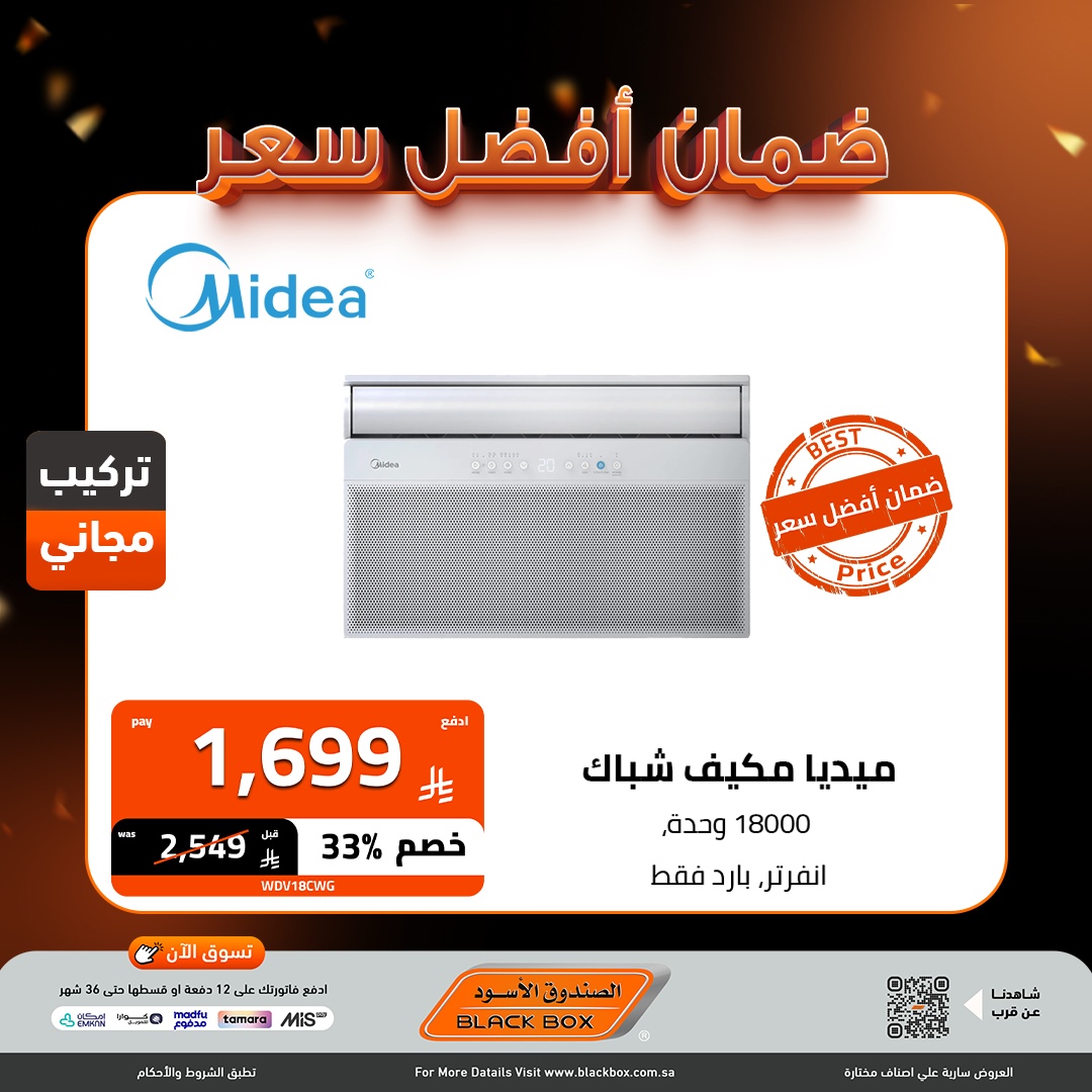 imgaf0812802cfba415ebb3083792903ee4 - عروض الصندوق الاسود على المكيفات ضمان أفضل سعر 8-10-2025