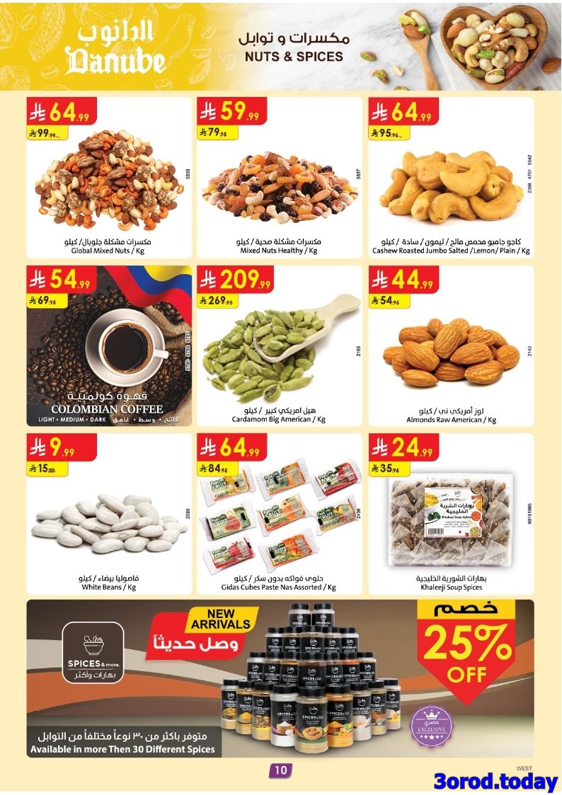 imgaf0f0e768df4980b7a1051a7ef680e31 - عروض الدانوب جدة الاسبوعية الأربعاء 23 ربيع الثاني 1447هـ ووفر
