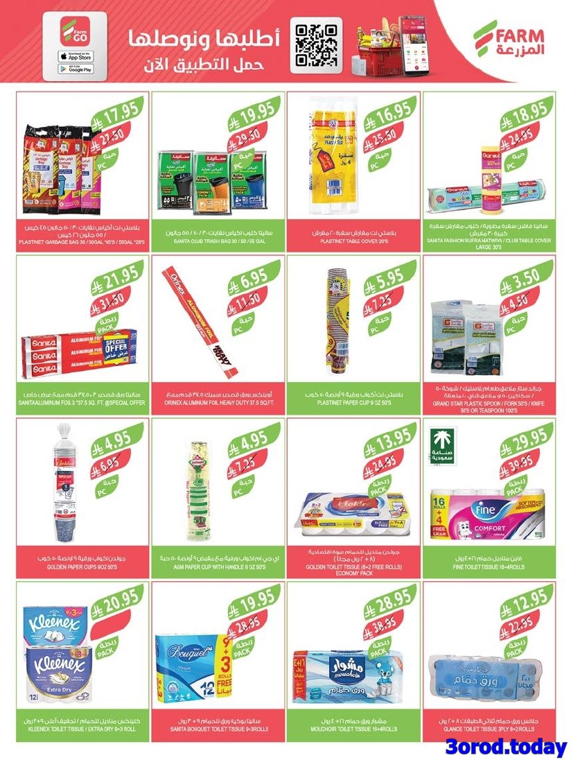 imgaf870e901349abbb825d7a302aebfbeb - عروض أسواق المزرعة المنطقة الشرقية الاسبوعية الأربعاء 8-10-2025 - عروض العناية بالمنزل