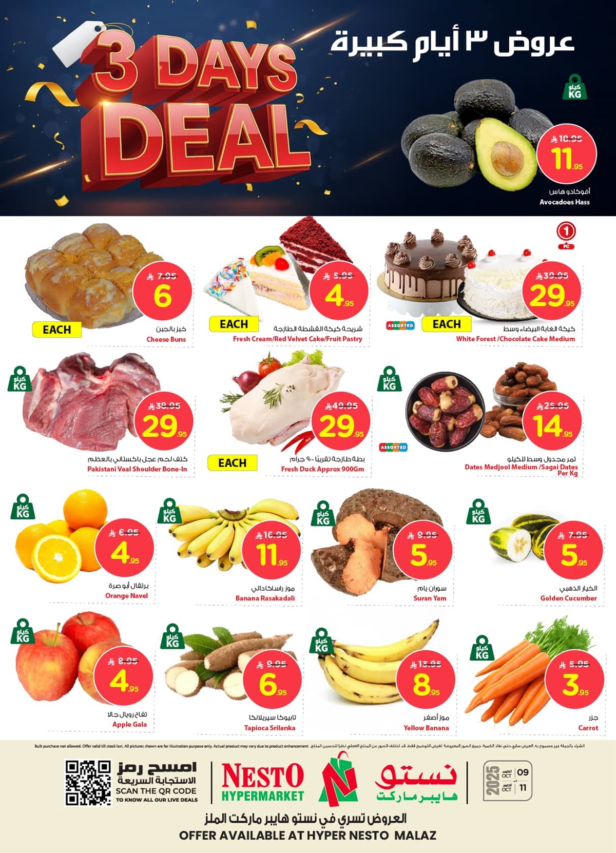 imgaff79dec8df768481bfb0326888a233c - عروض عطلة نهاية الأسبوع في نستو حتى 11 أكتوبر 2025 عرض 3 ايام فقط