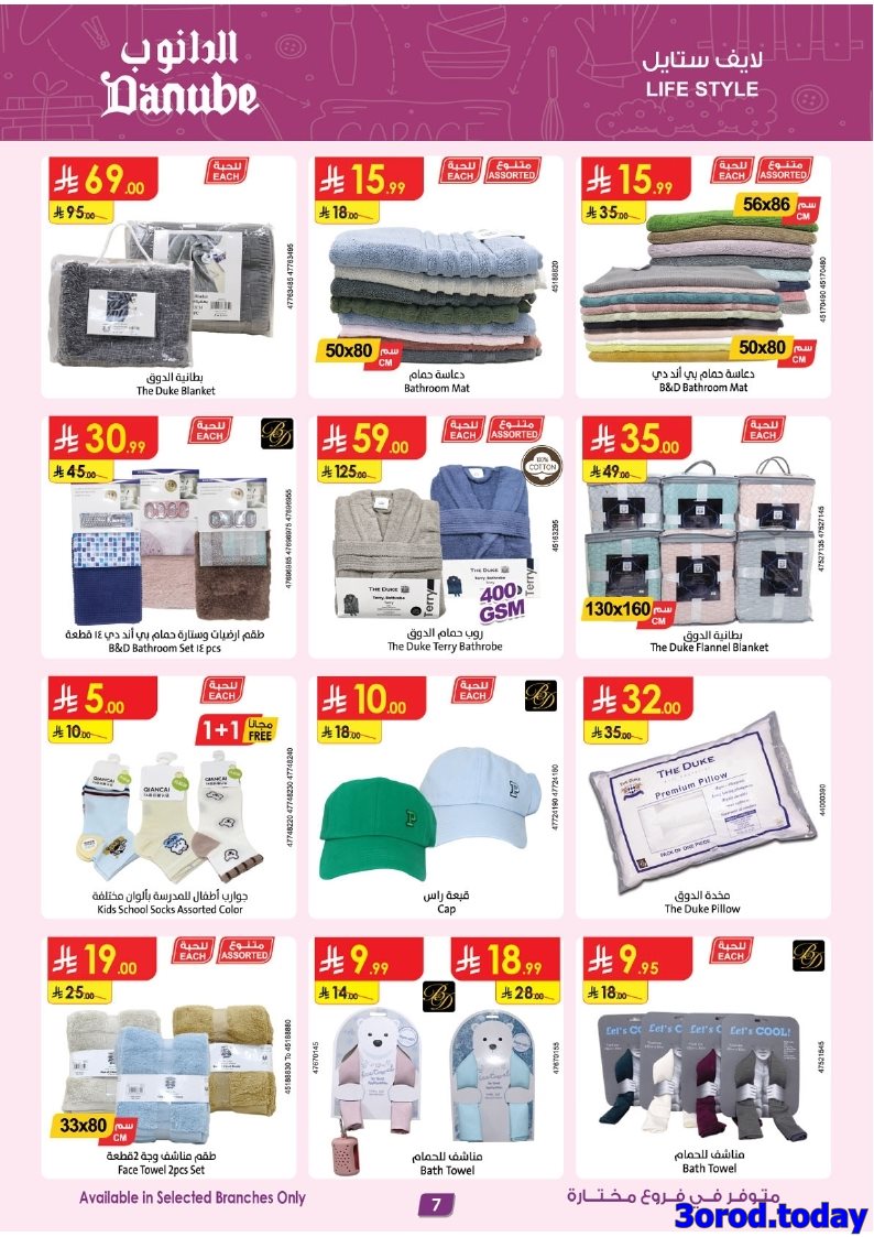 imgb059b331343e709934a1f0c5a5f626e4 - عروض الدانوب السعودية السبت 11 اكتوبر 2025 - صفقات الموسم الكبري