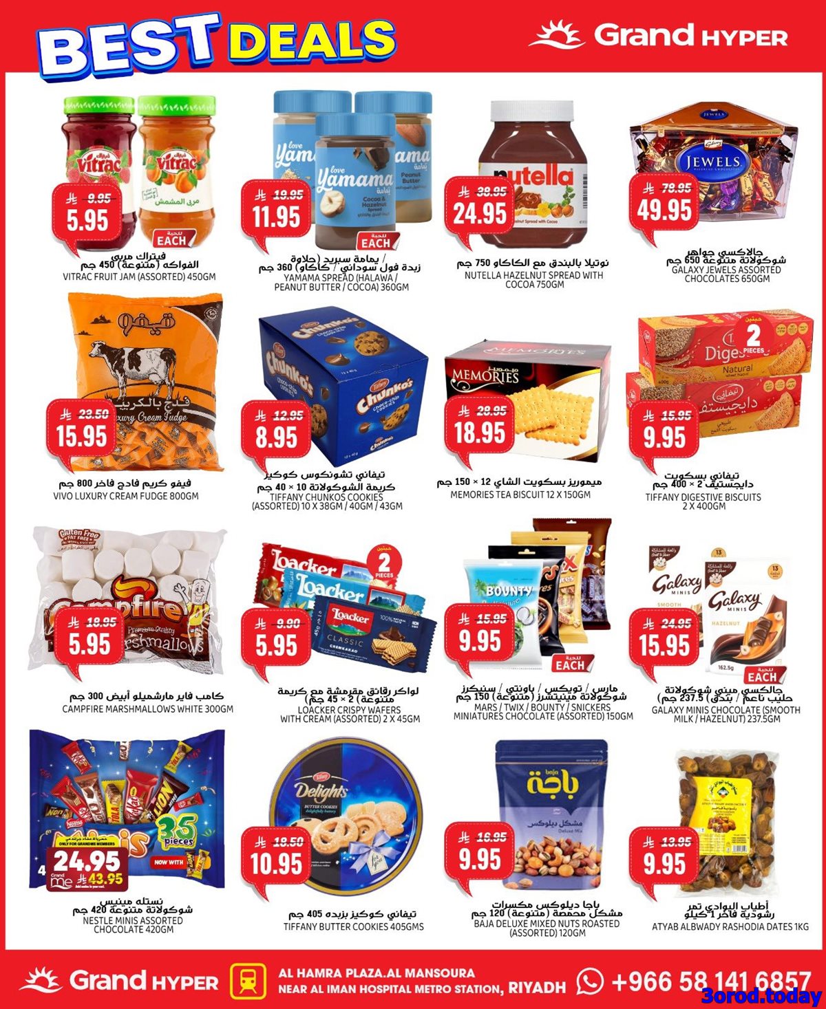 imgb0ed1912e80a57159311112332a87453 - عروض جراند هايبر الرياض الاربعاء 22-10-2025 اقوي العروض