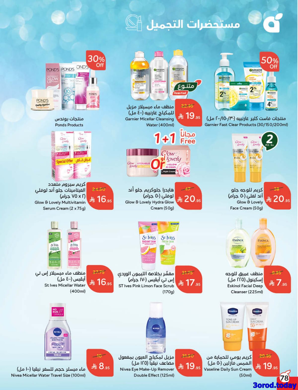 imgb1c73d74afc8ccaf80fb74178fb1e68f - عروض هايبر بنده الاسبوعية الاربعاء 8/10/2025 اقوي العروض