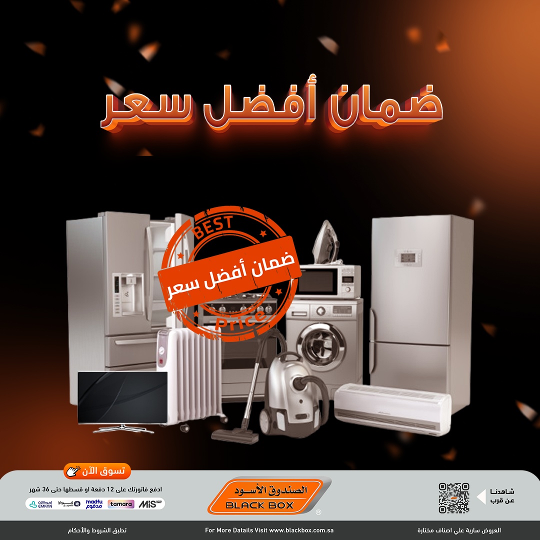 imgb24891a8d0d9e52dfef872305c8b24dd - عروض الصندوق الاسود على المكيفات ضمان أفضل سعر 8-10-2025