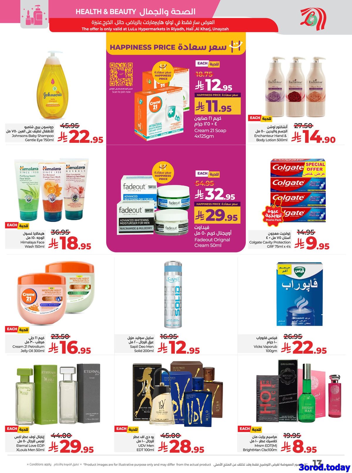 imgb2824ff0f1bec7a68307d5348d81f24a - عروض لولو الرياض الاسبوعية الاربعاء 8 اكتوبر 2025 صفقات منعشة