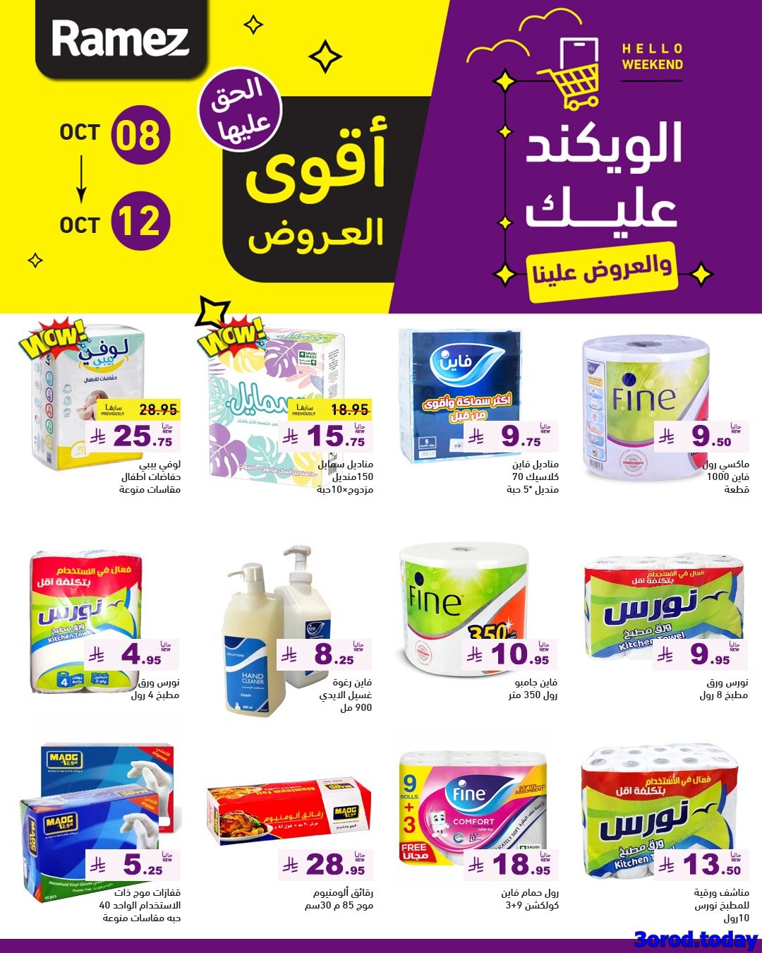 imgb30328c78e0c6348d06edeb8c1ed40df - عروض اسواق رامز السعودية الاسبوعية الاربعاء 8 اكتوبر 2025 - اقوي العروض