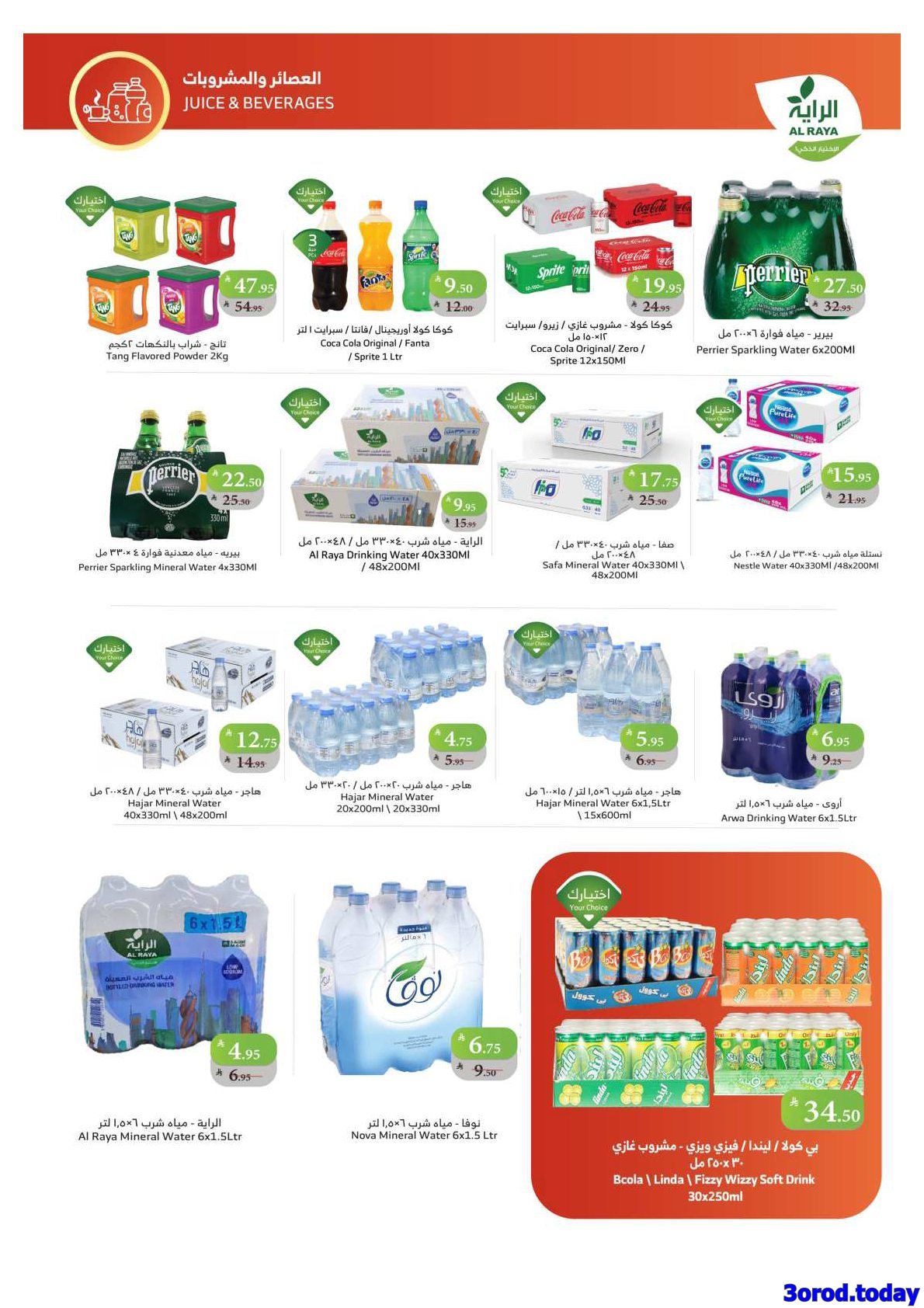 imgb3110d858ac84cc953366e6ad9134392 - عروض اسواق الراية جدة الأسبوعية الأربعاء 8 اكتوبر 2025 - عروض التوفير