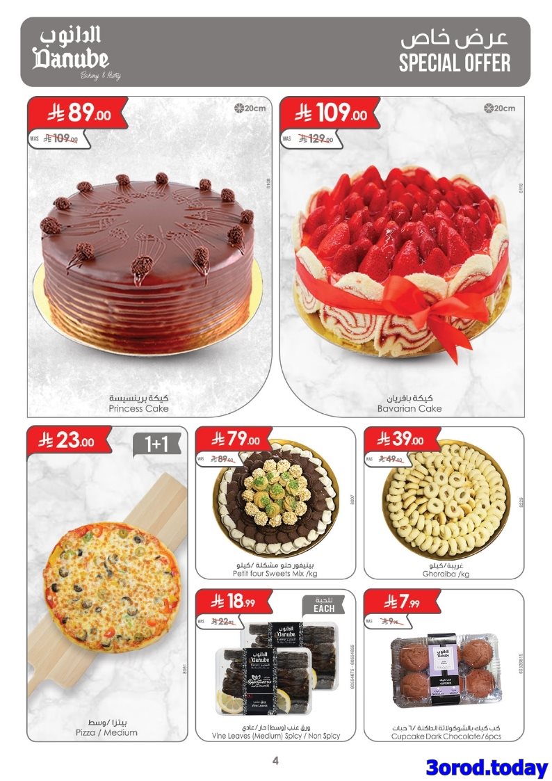 imgb42c2da66ef10cf8da516585d97006d4 - تسوق مهرجان القهوة من عروض الدانوب الدمام الاسبوعية الاربعاء 1/10/2025