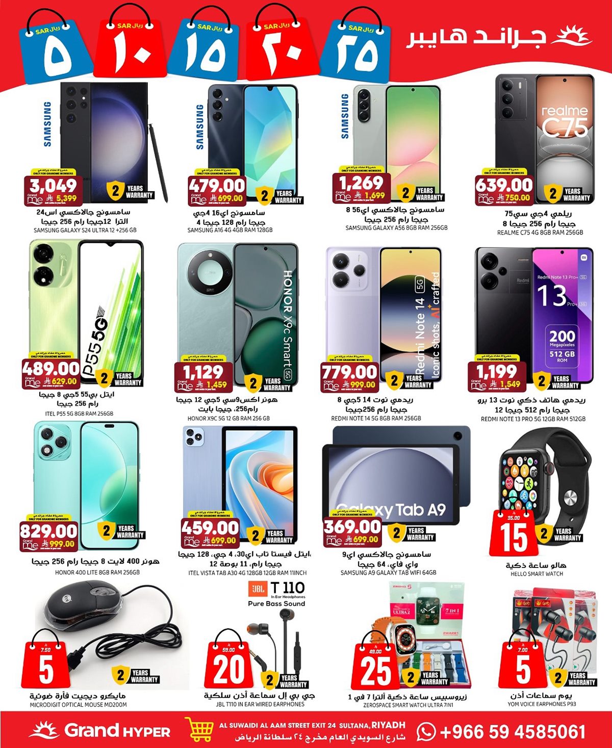 imgb4f0ba363d30d528634efa31838771e1 - عروض جراند هايبر الرياض 3 ايام من 19 إلى 21 أكتوبر 2025