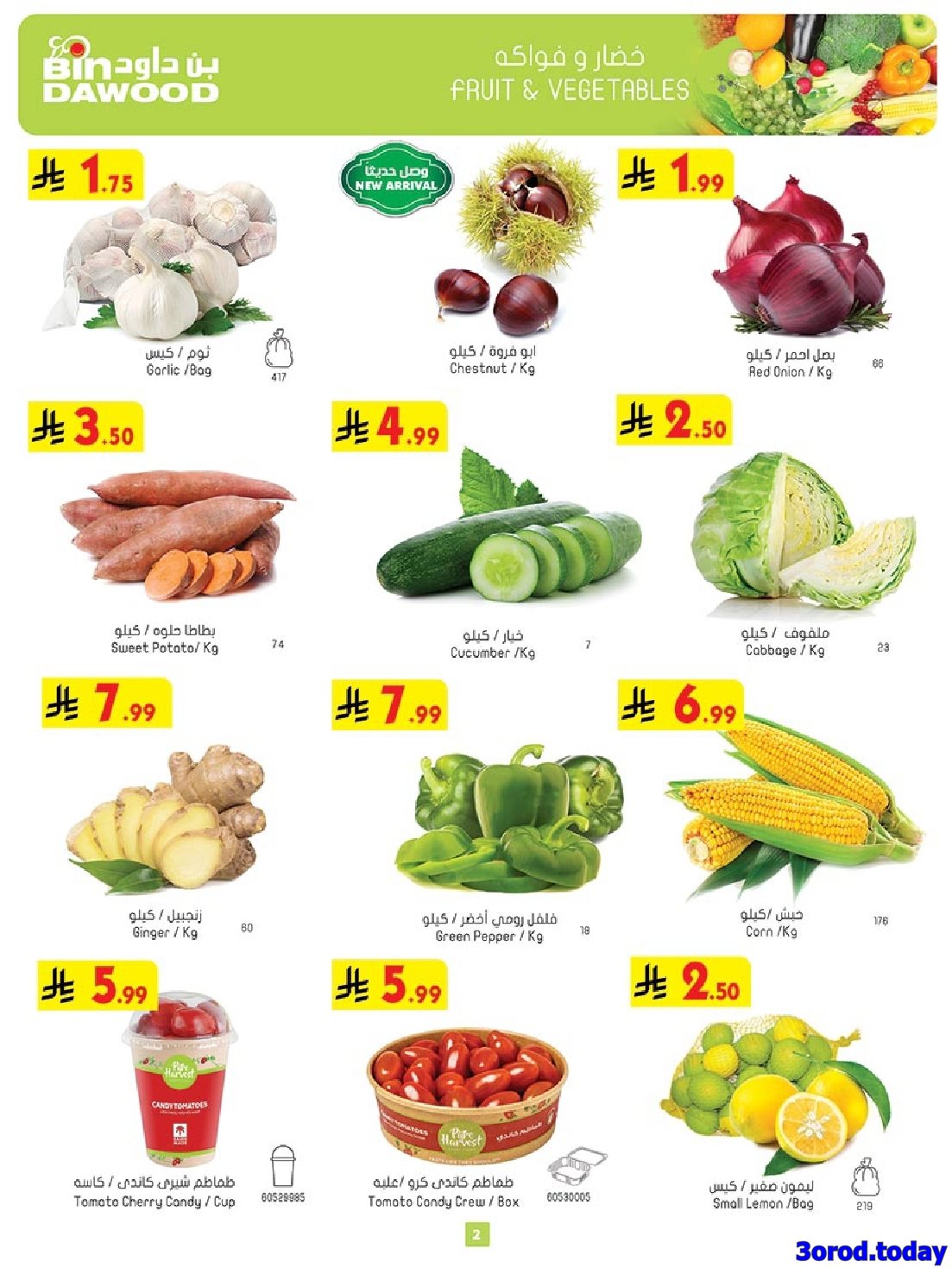 imgb5b8a8e2af6c85a1c5eff2d5b73cdcf3 - عروض بن داود المدينة المنورة الخميس 1 جماد الاول 1447هـ افضل العروض