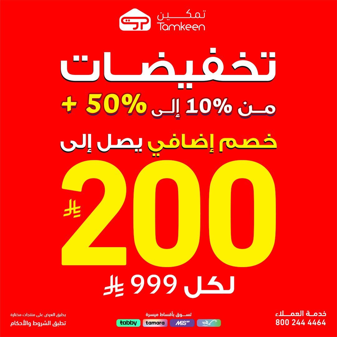 imgb5f4d3580d78af32c08405c2a0b18d77 - عروض تمكين تخفيضات من 10% حتى 50% اليوم 28 اكتوبر 2025