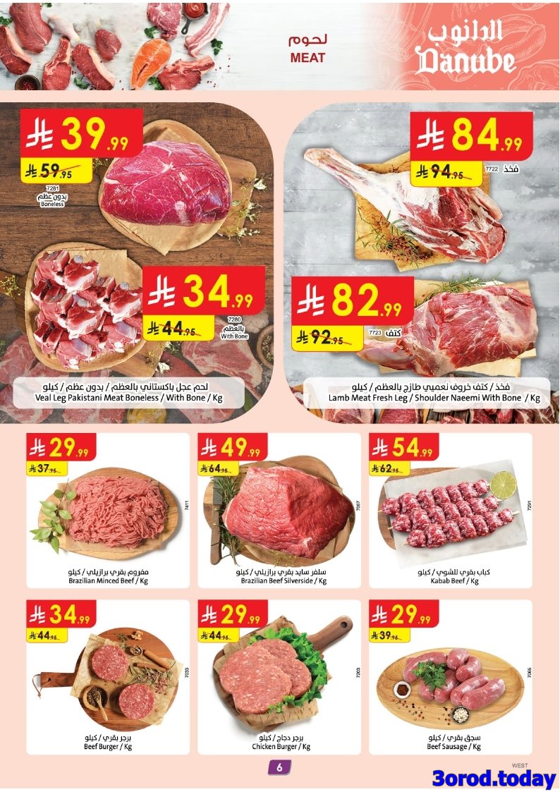 imgb639ed585913055aa26aa2c202ce1fec - عروض الدانوب جدة الاسبوعية الأربعاء 23 ربيع الثاني 1447هـ ووفر