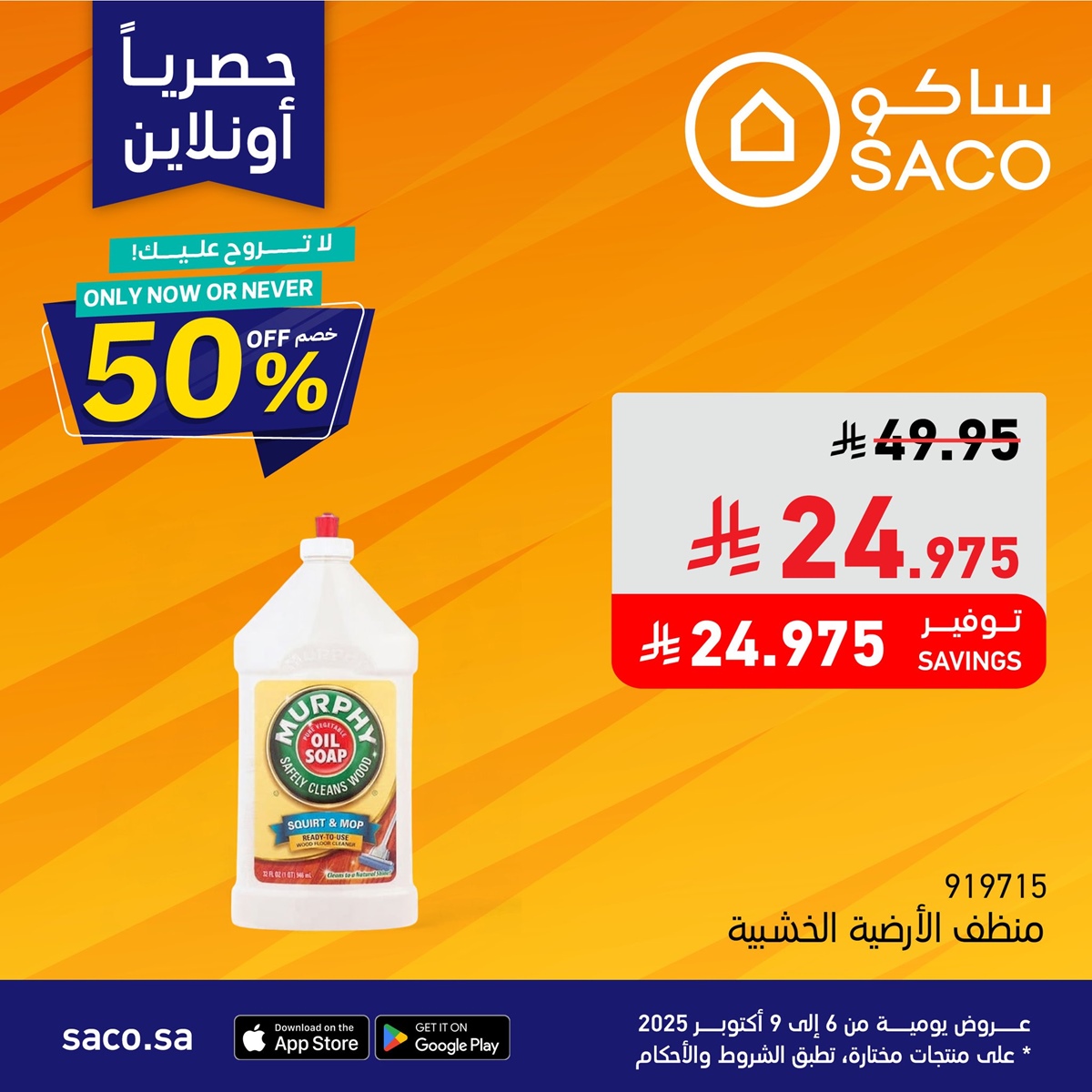 imgb671e7fbbd3832f9e00a7dab4e54d786 - عروض رهيبة من ساكو السعودية 3 ايام فقط من 9 إلى 11 أكتوبر 2025