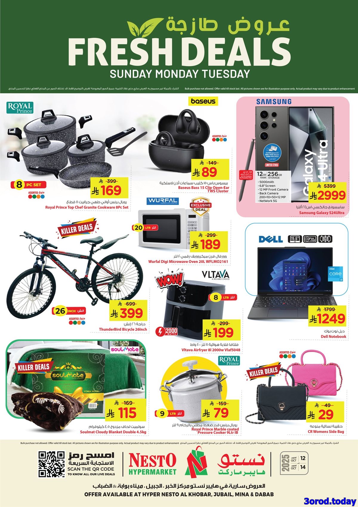 imgb701a1746a36700daaae7c6122891913 - عروض نستو الدمام الطازج الاحد 12 اكتوبر 2025 لمدة 3 ايام
