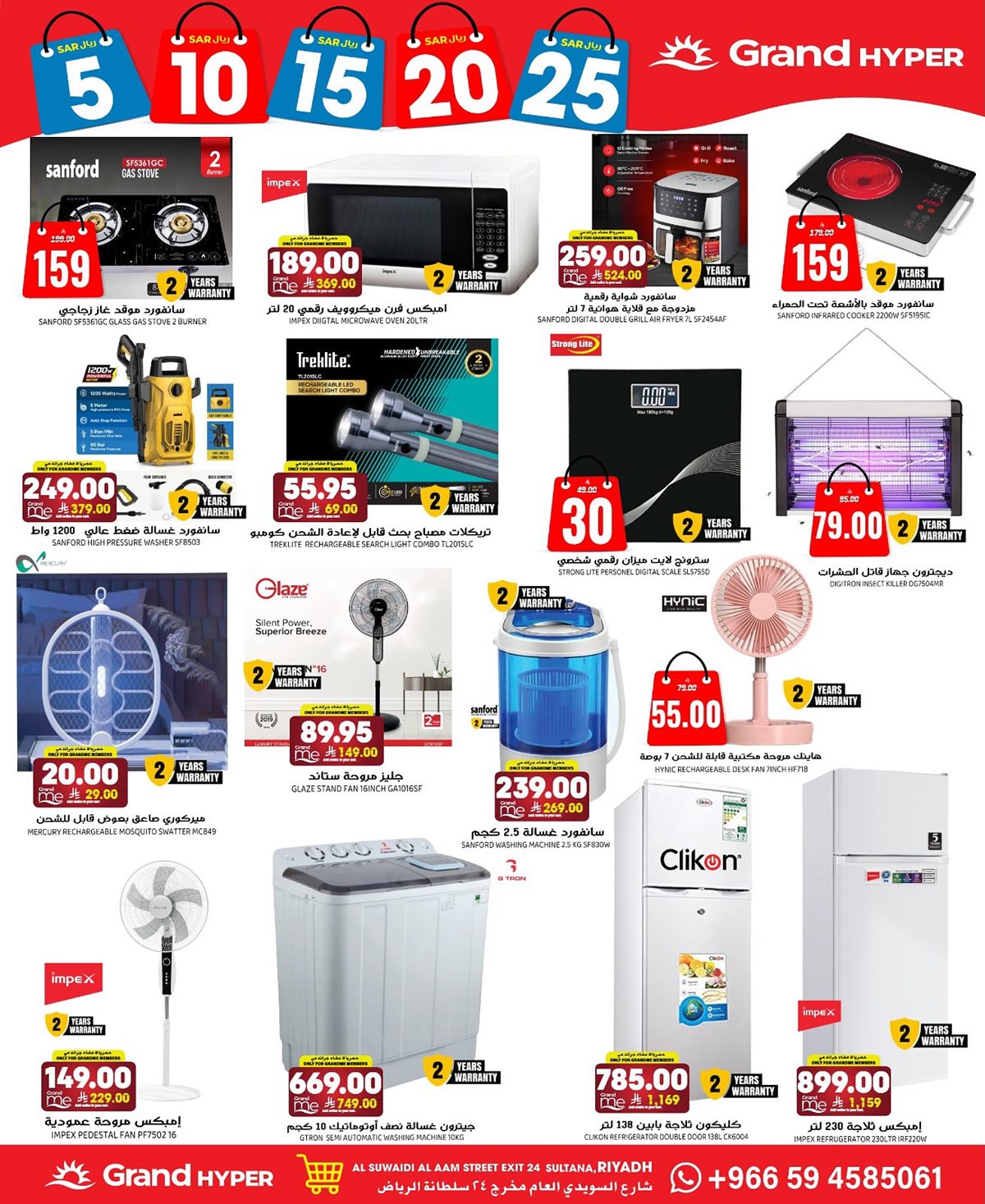 imgb713507dc97f8aecf2283eb4ed466506 - عروض جراند هايبر الرياض 3 ايام من 19 إلى 21 أكتوبر 2025