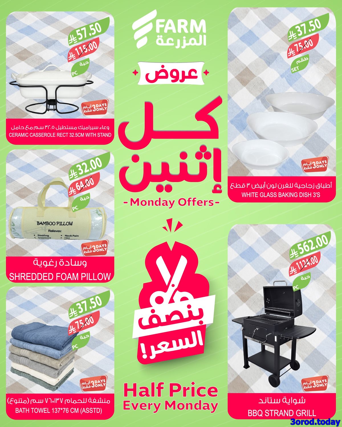 imgb7ab3f7a3b3988868eddab64554a2b2c - عروض اسواق المزرعة جميع الفروع الاثنين 13-10-2025 اليوم فقط