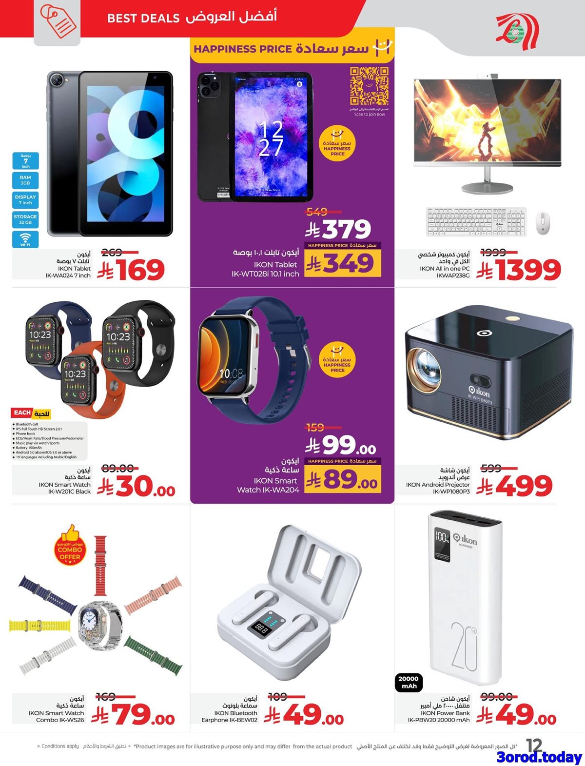 imgb7bf128a4ab359afb778d4662c1a930f - عروض لولو السعودية الاسبوعية الخميس 9 اكتوبر 2025 ديجيتك