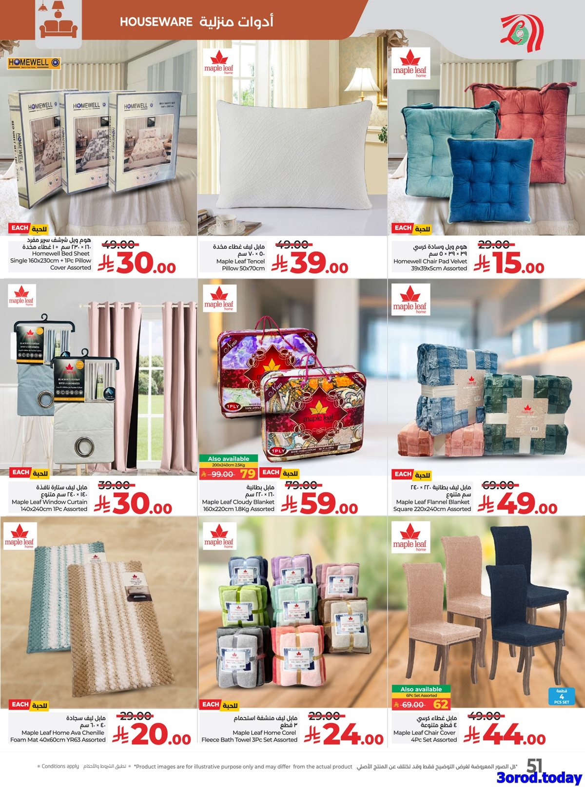 imgb81f395ca26c5096d89a267be31b3e77 - عروض لولو جدة الاسبوعية الاربعاء 1 اكتوبر 2025 - عروض التوفير