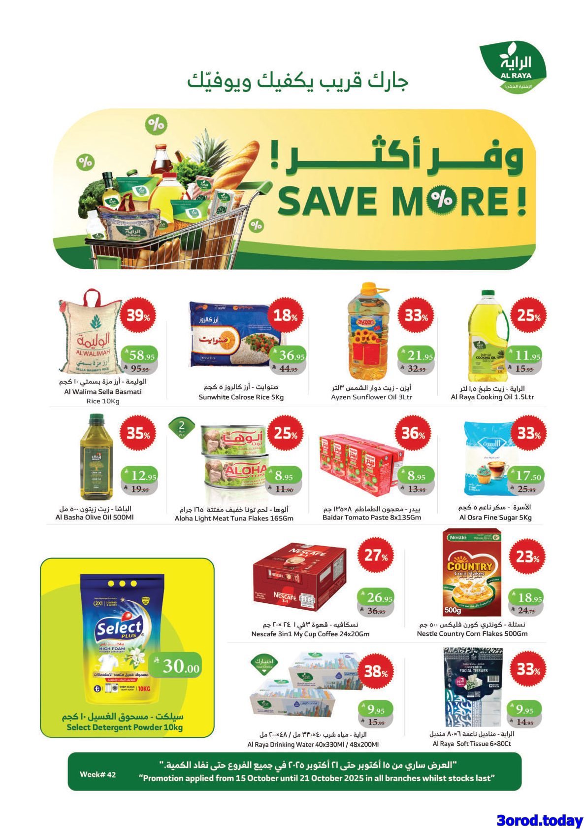 imgb853626c11815f5d9307803ecfe9192a - عروض أسواق الراية الاسبوعية 22/10/2025 وفر اكتر