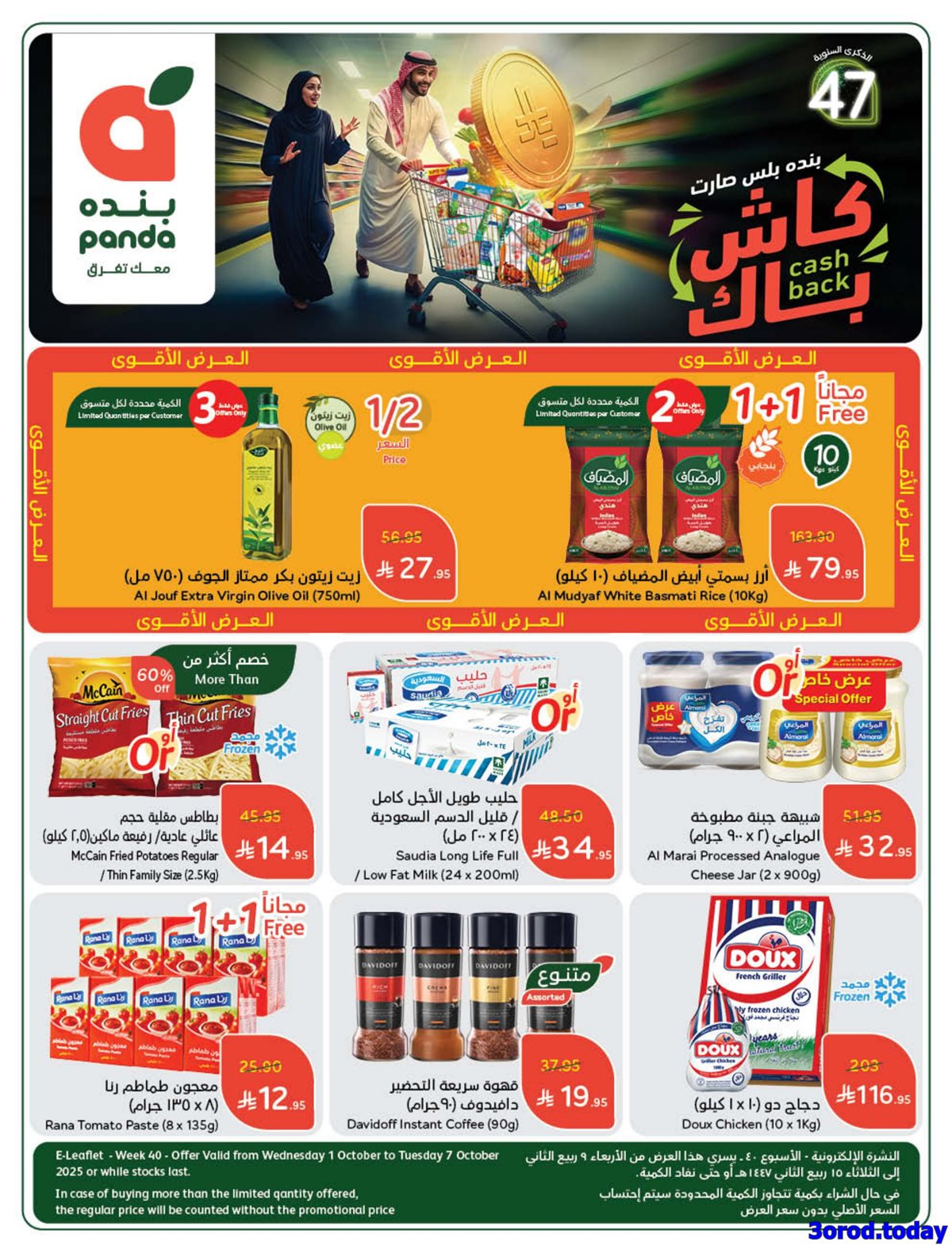 imgb96557cf1eaa86b108647c7ca51a1e82 - عروض بنده الاسبوعية الاربعاء 1/10/2025 - كاش باك