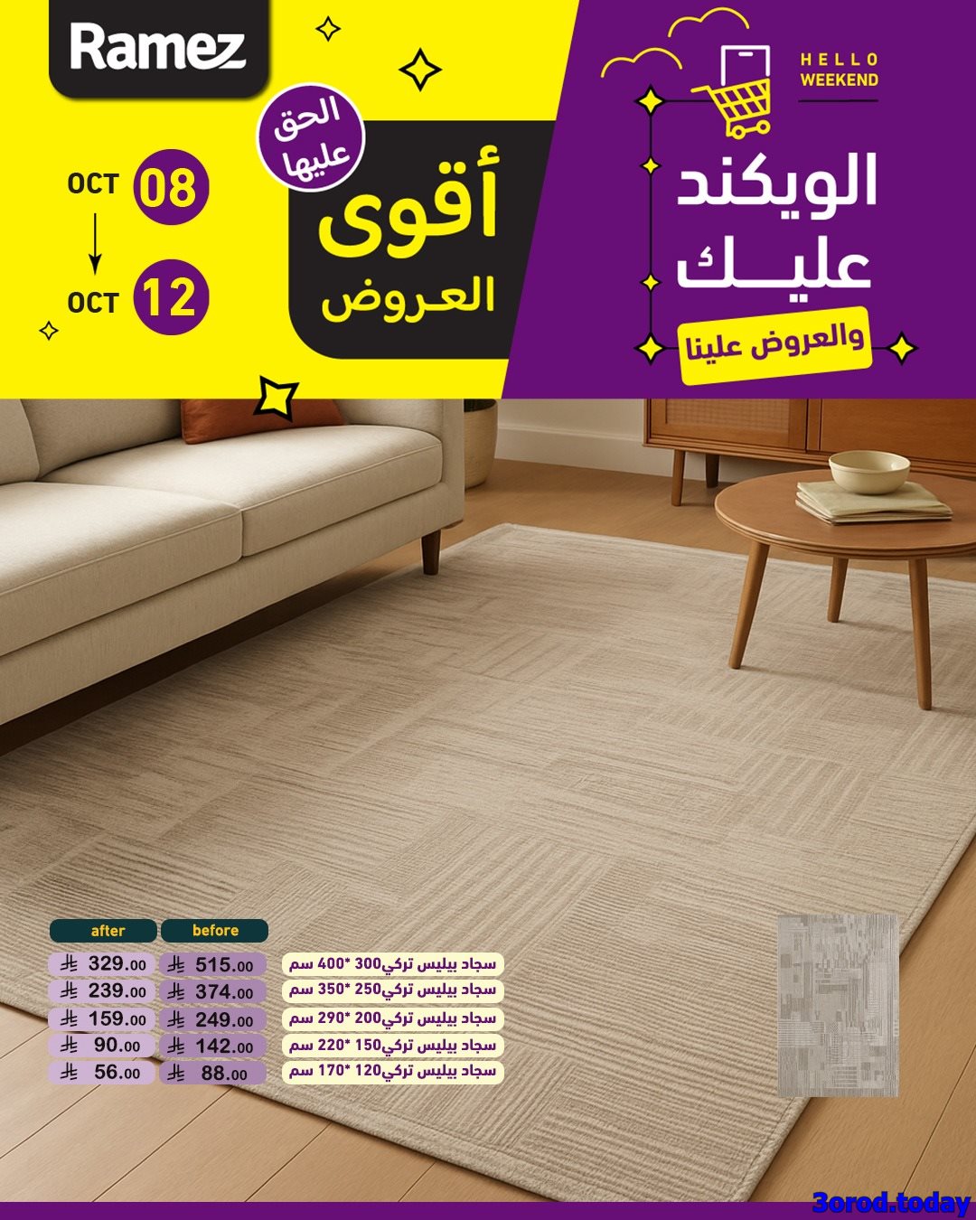 imgb96690af50a72a652e12c10fff8246e7 - عروض اسواق رامز السعودية الاسبوعية الاربعاء 8 اكتوبر 2025 - اقوي العروض