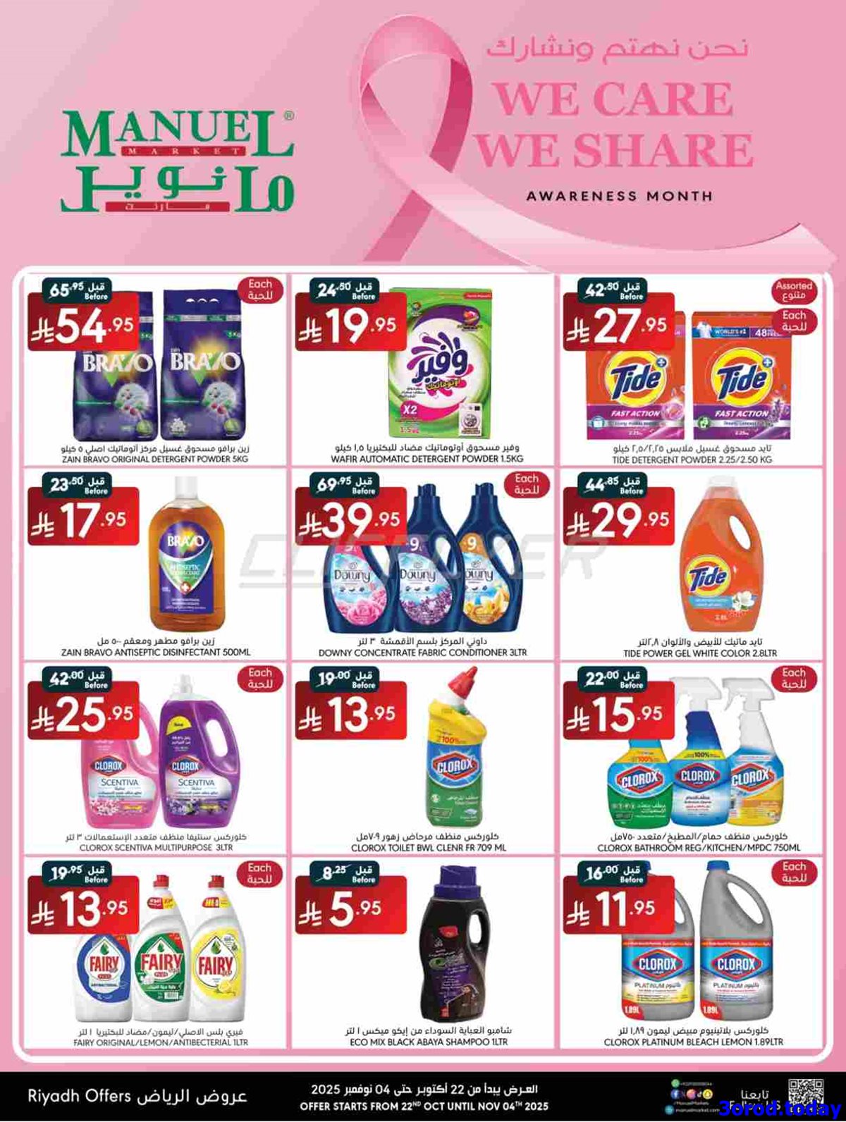 imgb9892d9555f9c28dcd2643d669571785 - عروض مانويل الرياض الاسبوعية الاربعاء 30-4-1447هـ نحن نهتم و نشارك