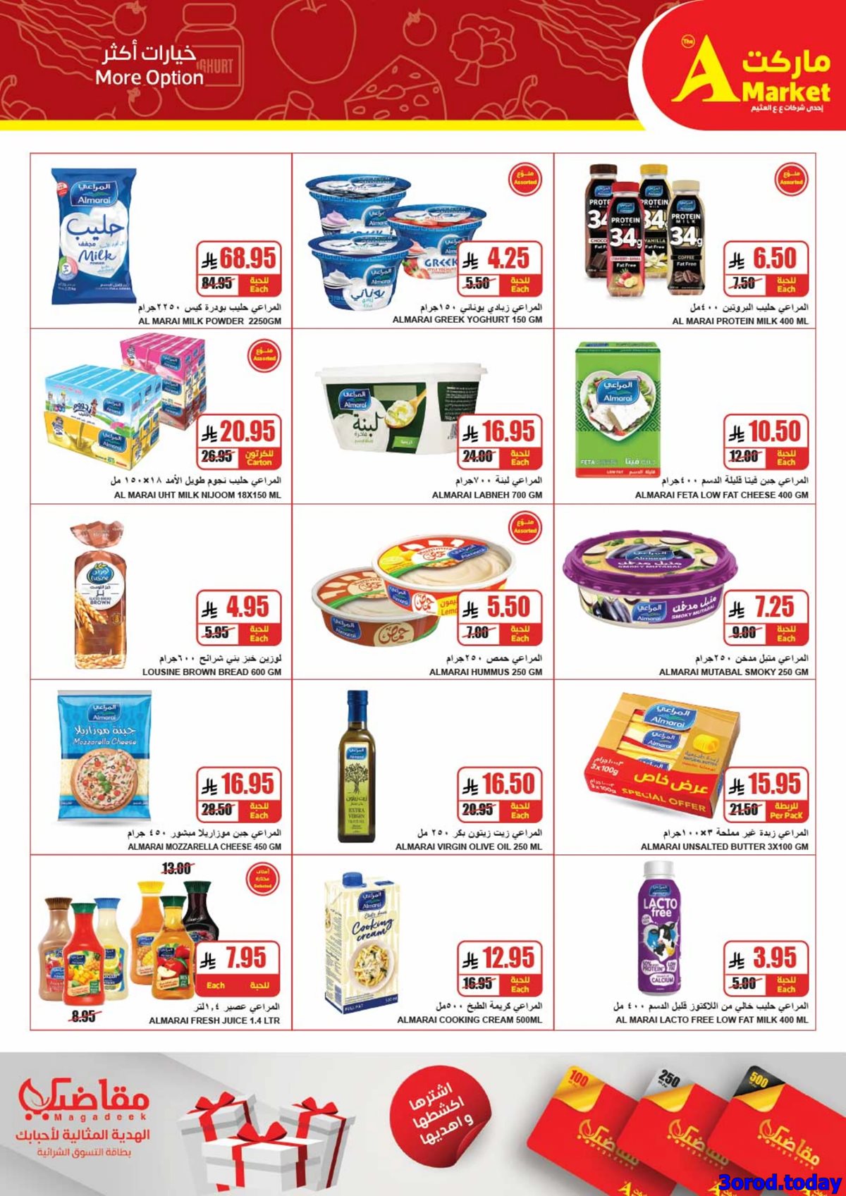 imgbadba617c715bbd5d0a1cd22037f48ea - عروض ايه ماركت الرياض الاسبوعية الخميس 24-4-1447هـ وفر اكثر