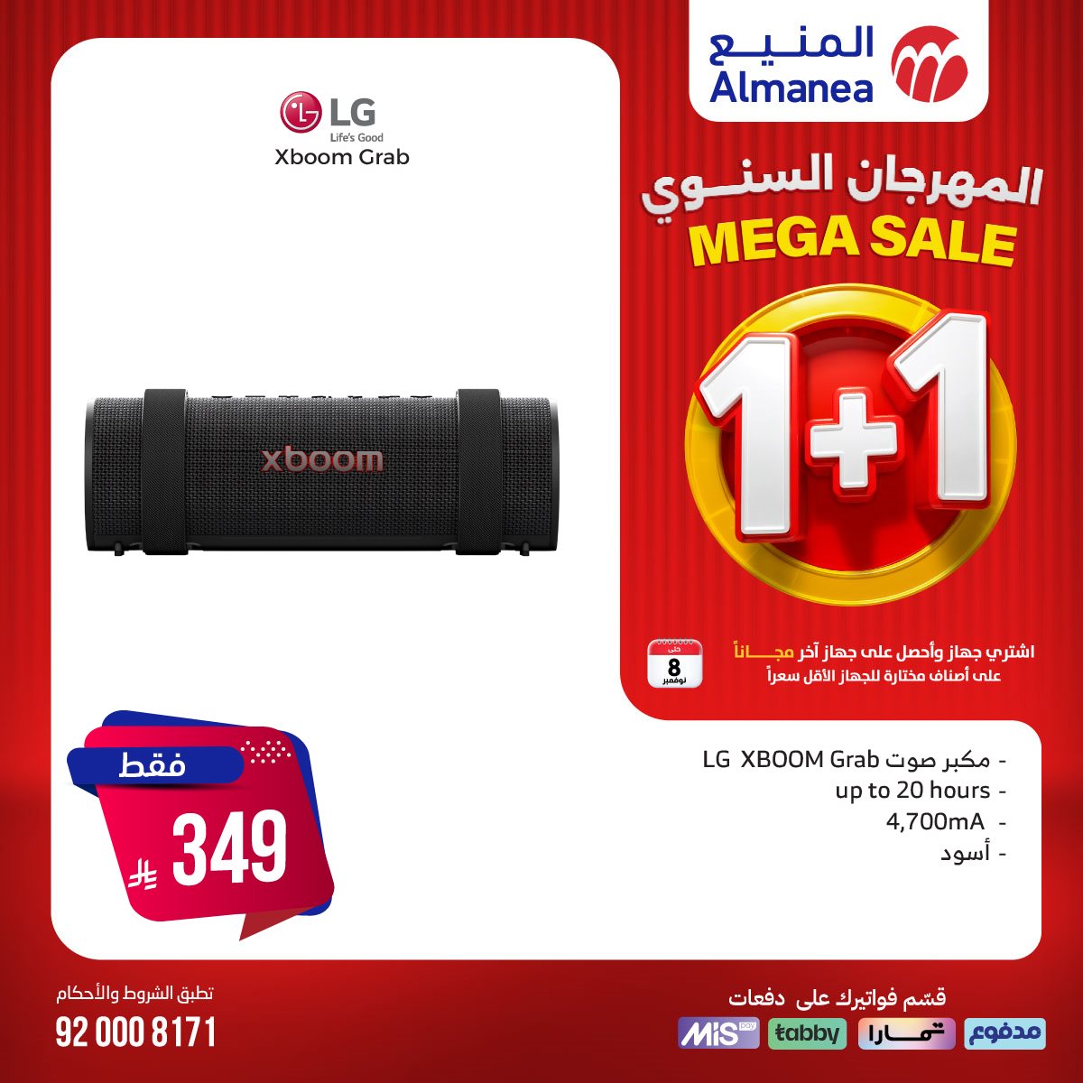 imgbaff16155024663f7439cbe1a2e890cf - عروض المنيع 1+1 علي الاجهزة الكهربائية حتي السبت 8 نوفمبر 2025 (محدث يوميا)