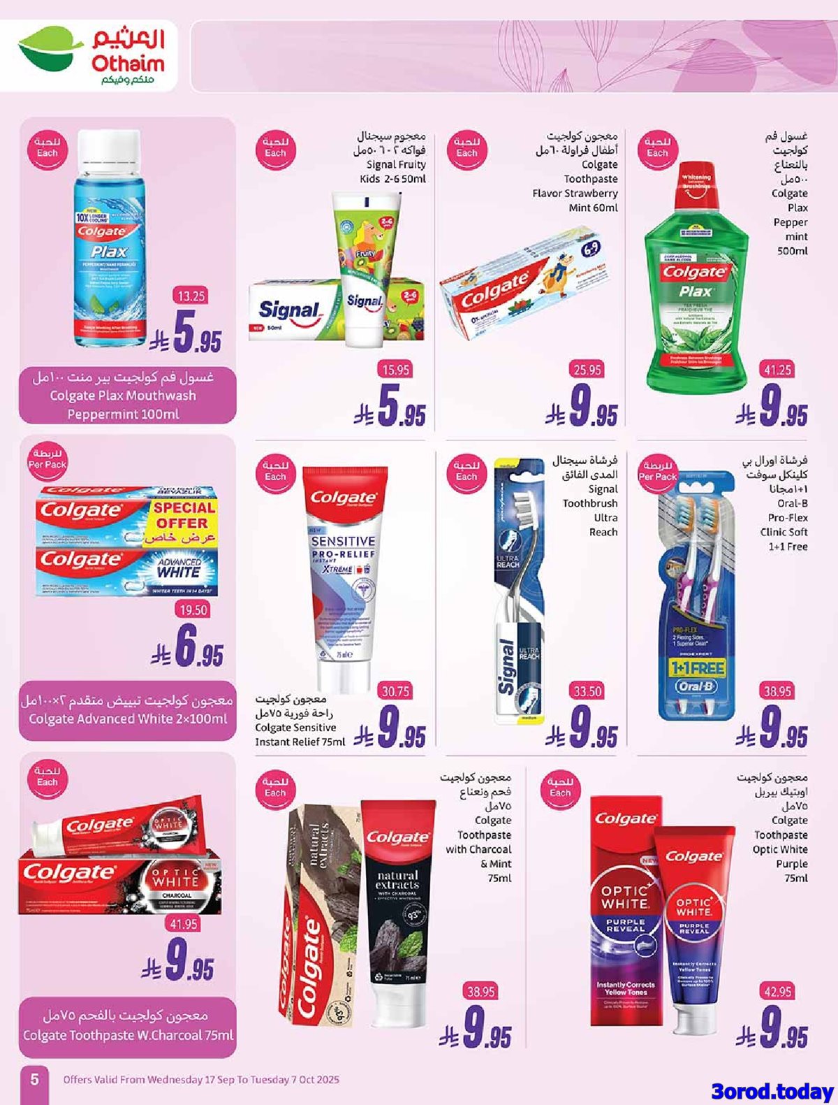 imgbb96e25d4b4447ba1afb8c7cd60b748a - عروض العثيم الخاصة حتي الثلاثاء 7 اكتوبر 2025 - الصحة و الجمال