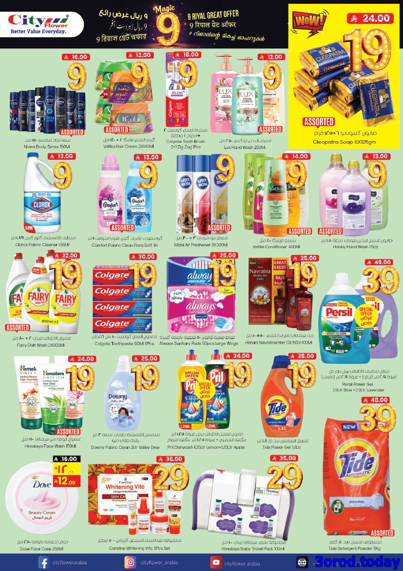 imgbca8893c3460ec8aa1732cf615bc4590 - عروض سيتي فلور الجبيل الاسبوعية الاربعاء 8/10/2025 - صفقات كبيرة