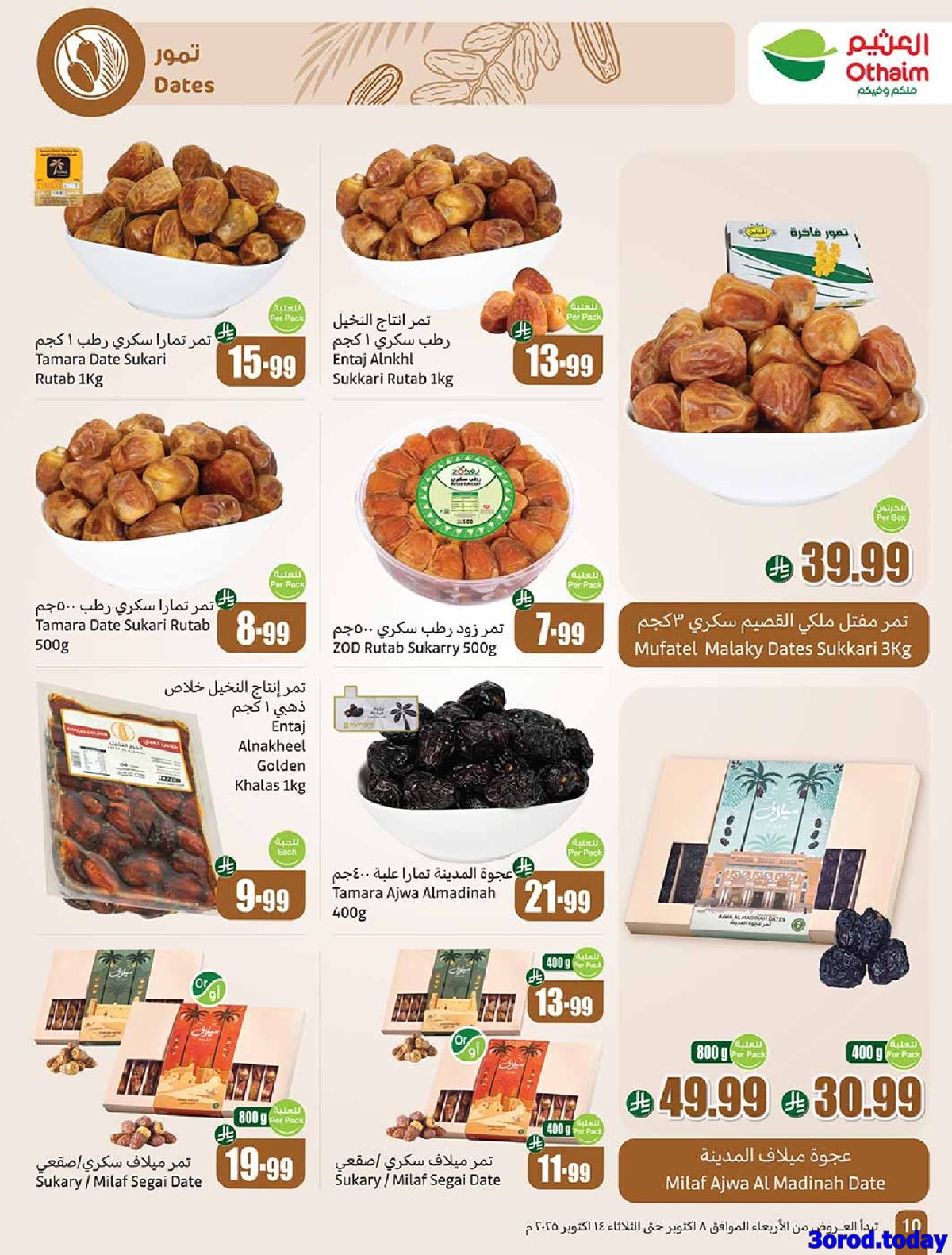 imgbce75fcf63f5a7be4536a8bac0c01eba - عروض العثيم الاسبوعية الاربعاء 8 اكتوبر 2025 سفرة لكل بيت