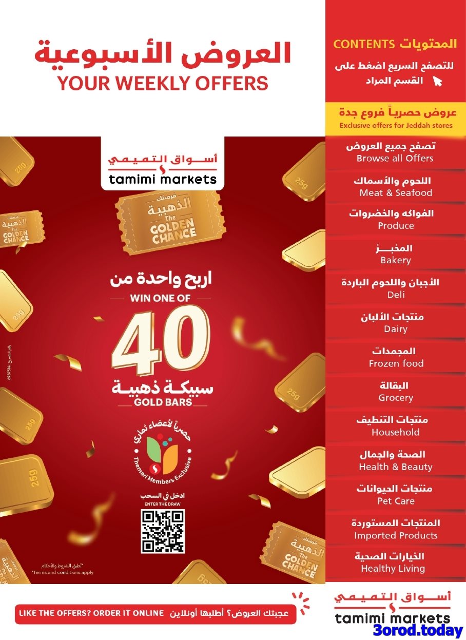 imgbd0cb8db921484058ec0468e5f291484 - عروض التميمي الرياض الاسبوعية الاربعاء 1-10-2025 - افضل عروض التوفير