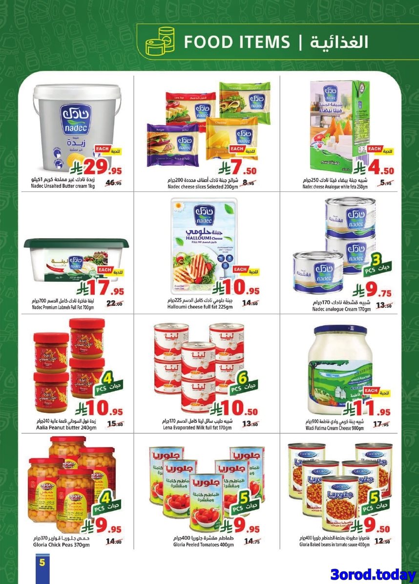 imgbd22114ff9521a9d4e64e5323bb53876 - عروض متاجر السعودية الاسبوعية الاحد 12 اكتوبر 2025 توفير مضمون