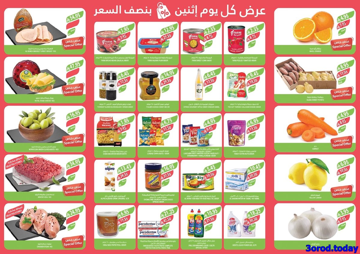 imgbd266f1a7b30273ec872ee92d8812721 - عروض اسواق المزرعة المنطقة الشرقية الاثنين 13 اكتوبر 2025 اليوم فقط