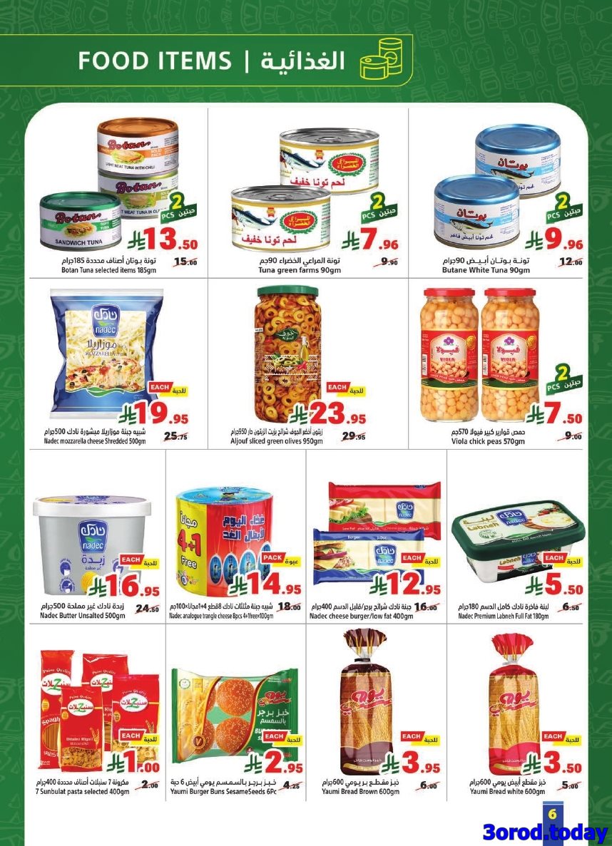 imgbd448955f7e1f37c92ee62903f6ec793 - عروض متاجر السعودية الاسبوعية الاحد 27 ربيع الثاني 1447هـ توفير مضمون