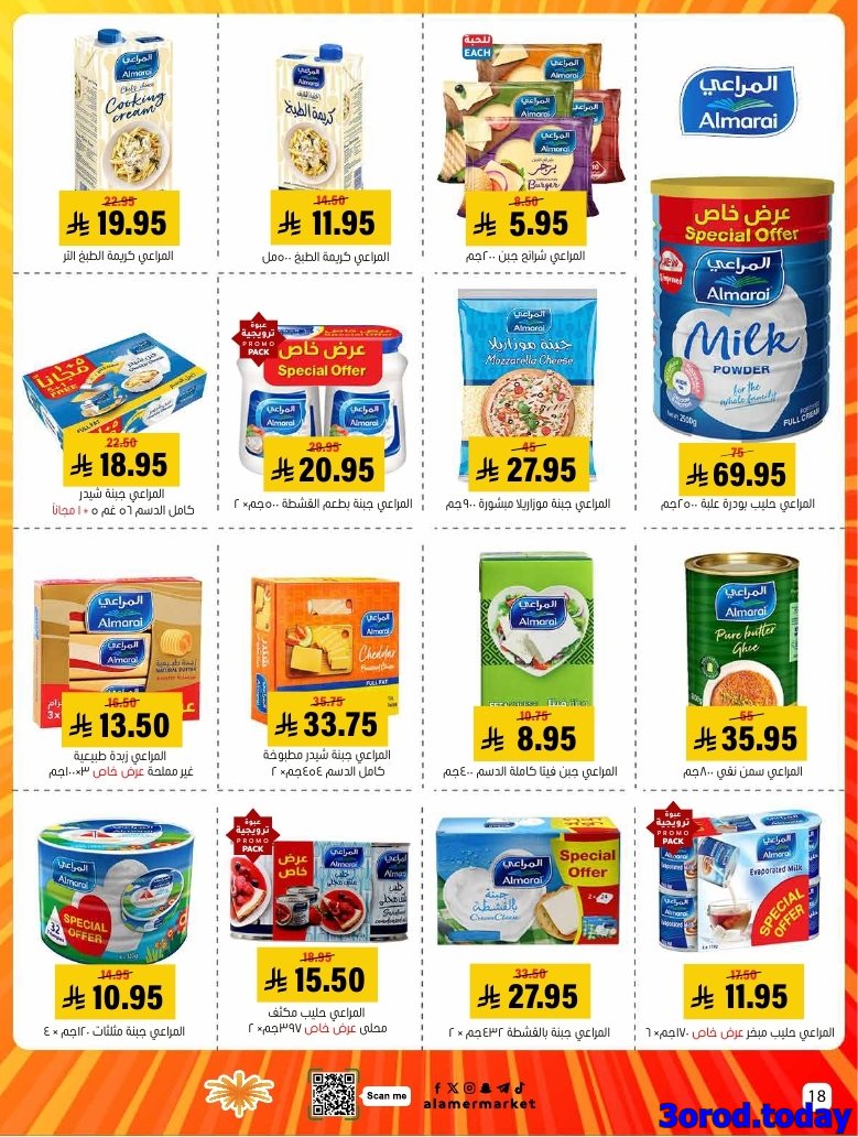 imgbdca4099d48a64b6b9775b9a079a9c6b - عروض اسواق العامر السعودية الاسبوعية السبت 4/10/2025 - اشتر اكثر ووفر اكثر