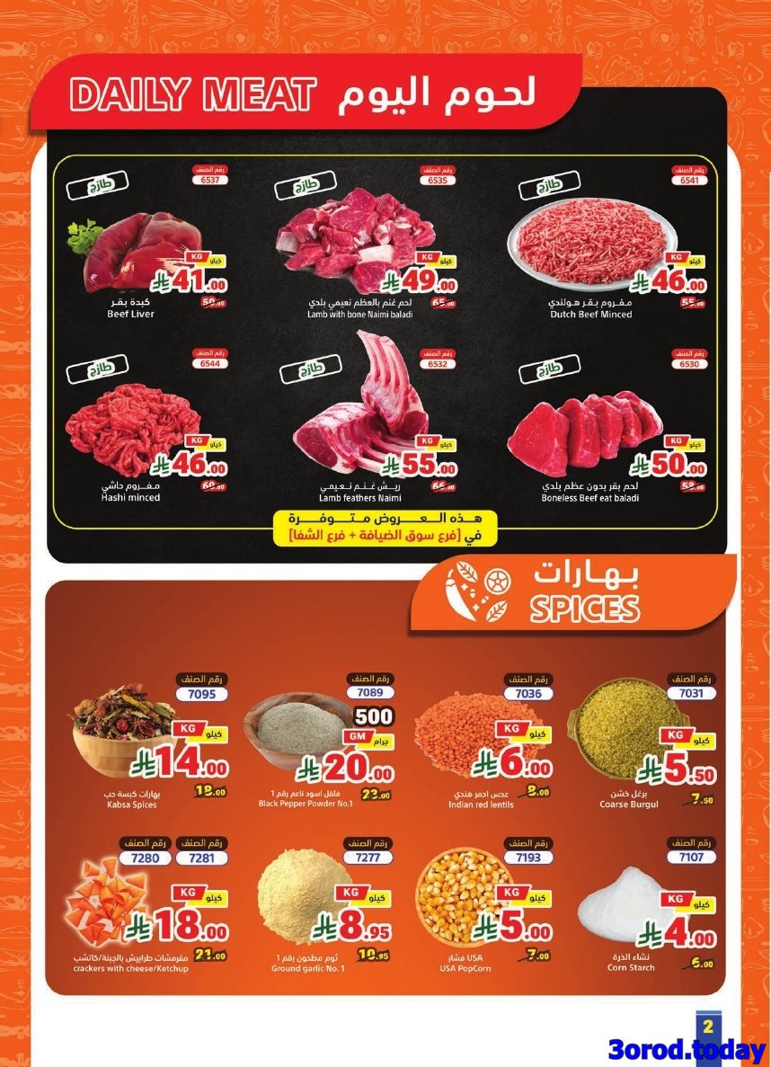 imgbe09f801db4807d2ba9500d4d1caab51 - عروض متاجر السعودية الاسبوعية الاحد 27 ربيع الثاني 1447هـ توفير مضمون