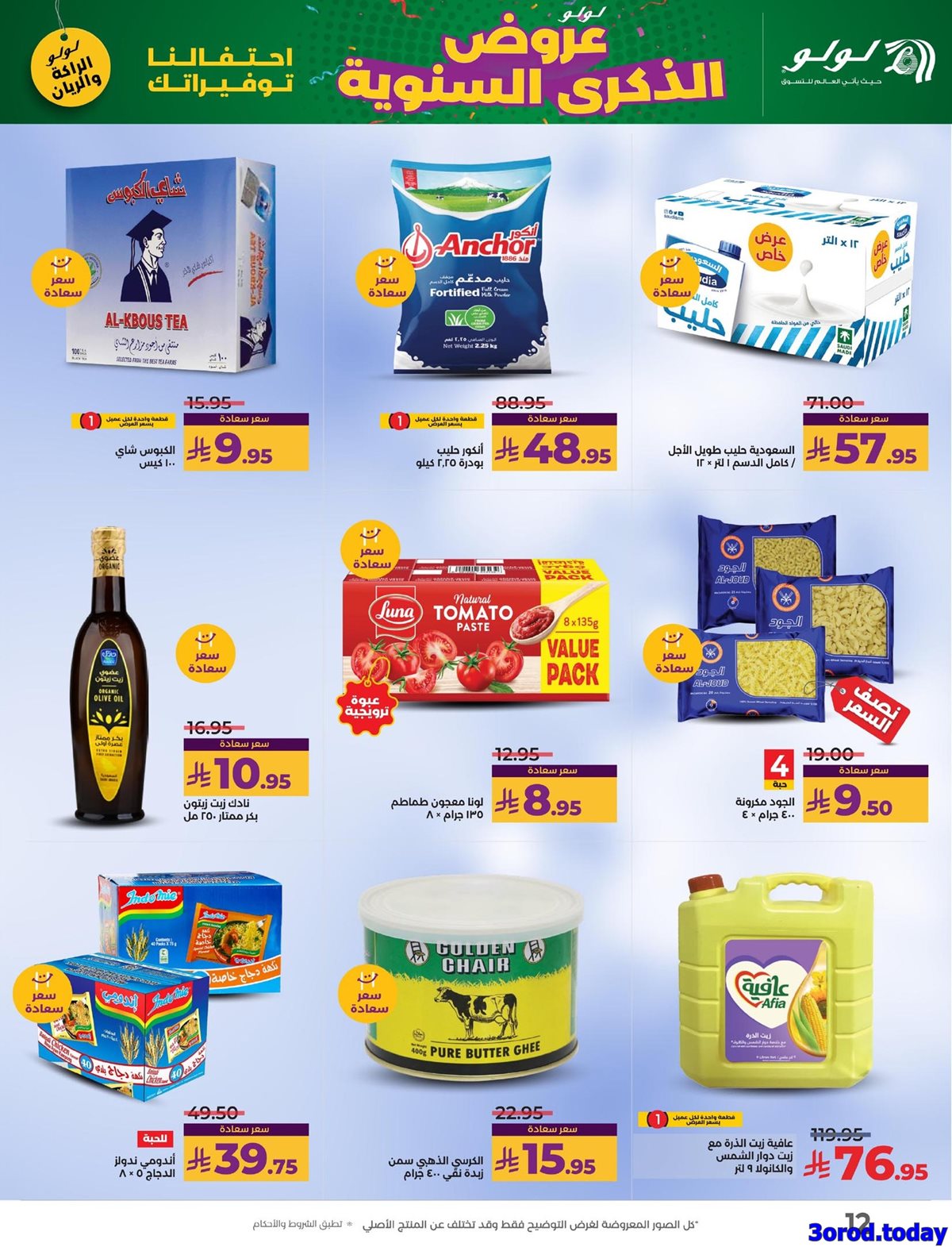 imgbe609251adc1a67d47744b895f4e0586 - عروض لولو المنطقة الشرقية الاسبوعية الخميس 9/10/2025 الذكري السنوية