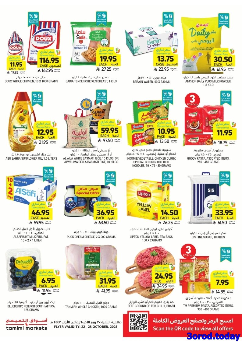 imgbe85728287e1de0a87e2ada949393c85 - عروض التميمي الرياض الاسبوعية الاربعاء 22 اكتوبر 2025 | افضل عروض التوفير