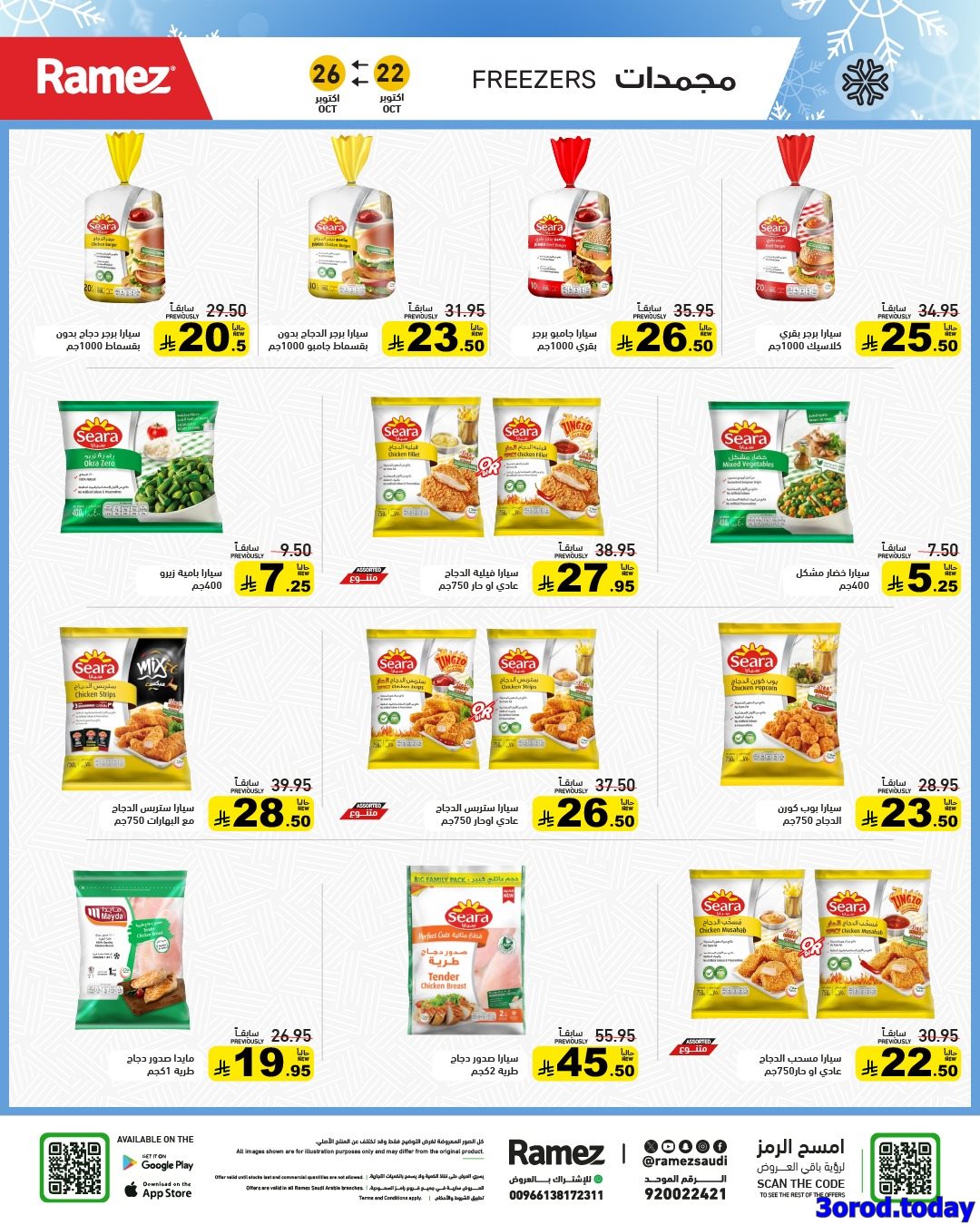 imgbeafea9515496ba3cffab165cb94f160 - عروض اسواق رامز السعودية الاربعاء 30 ربيع الثاني 1447هـ وقت التخييم