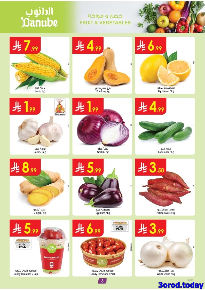imgbf1ee146b0c9f2fa6a27467156a3f622 - عروض الدانوب جدة الاسبوعية الأربعاء 23 ربيع الثاني 1447هـ ووفر